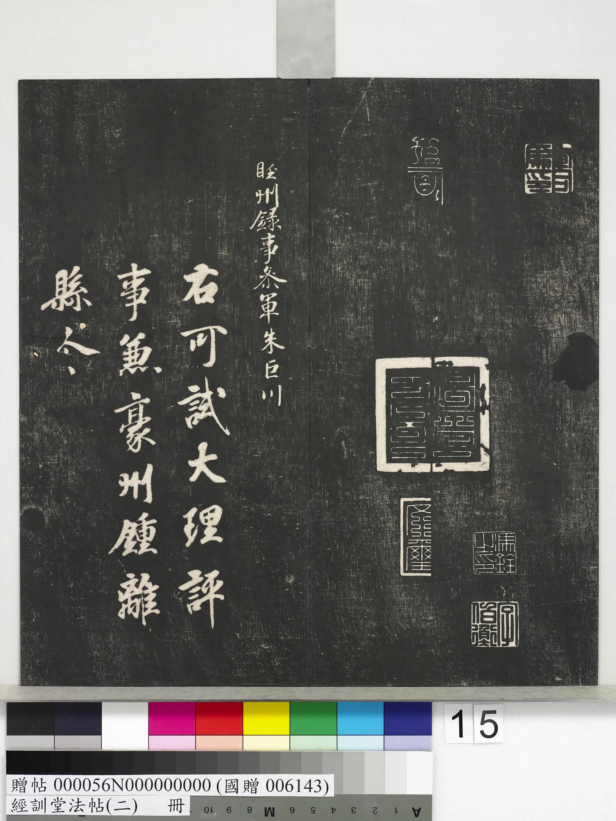 唐代【徐浩】《经训堂法帖（二）册-唐徐浩书朱巨川告身》