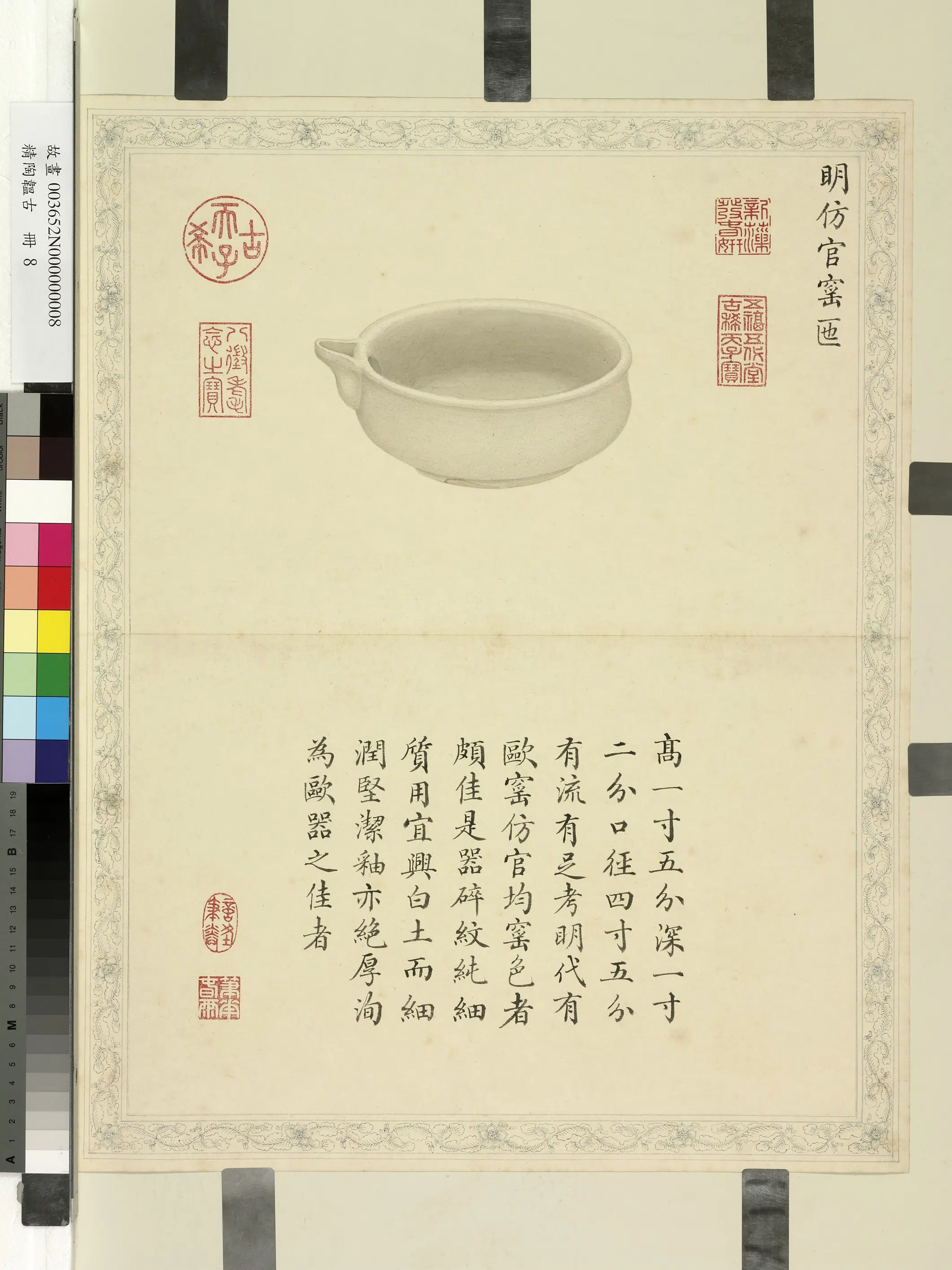 《精陶韫古册》 第10张