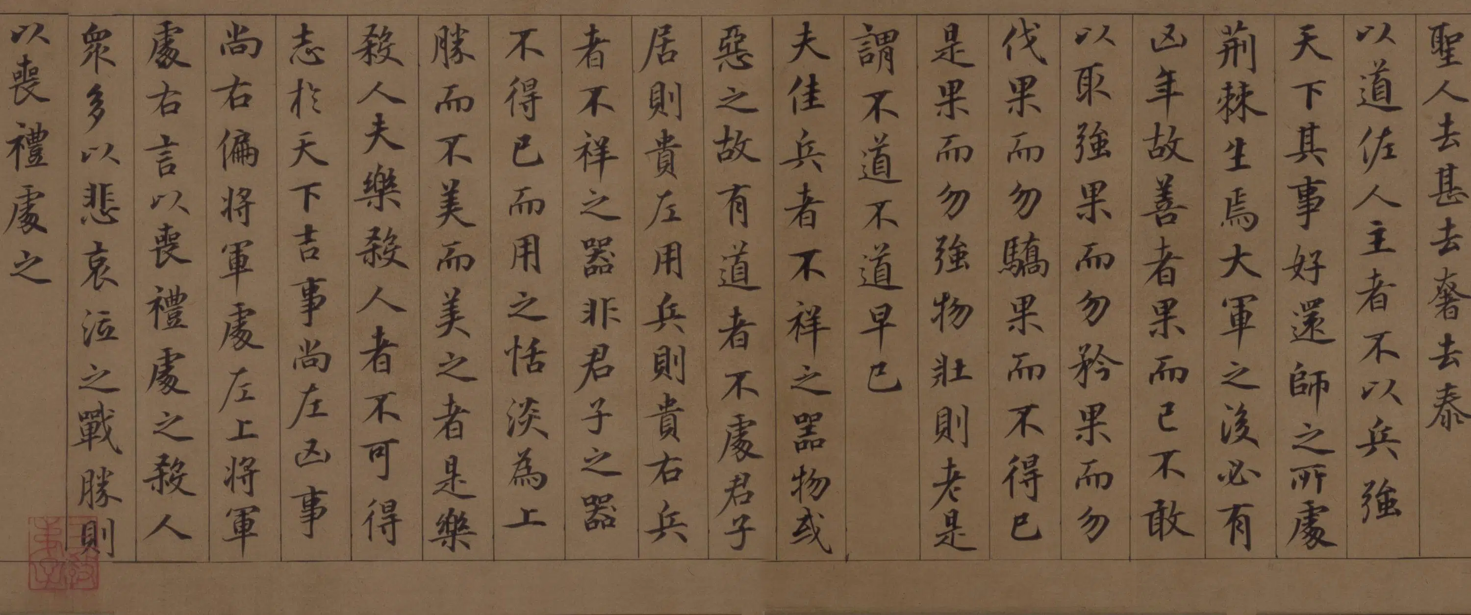 元朝【鲜于枢】《楷书老子道德经卷》 第13张 元朝【鲜于枢】《楷书老子道德经卷》 第13张