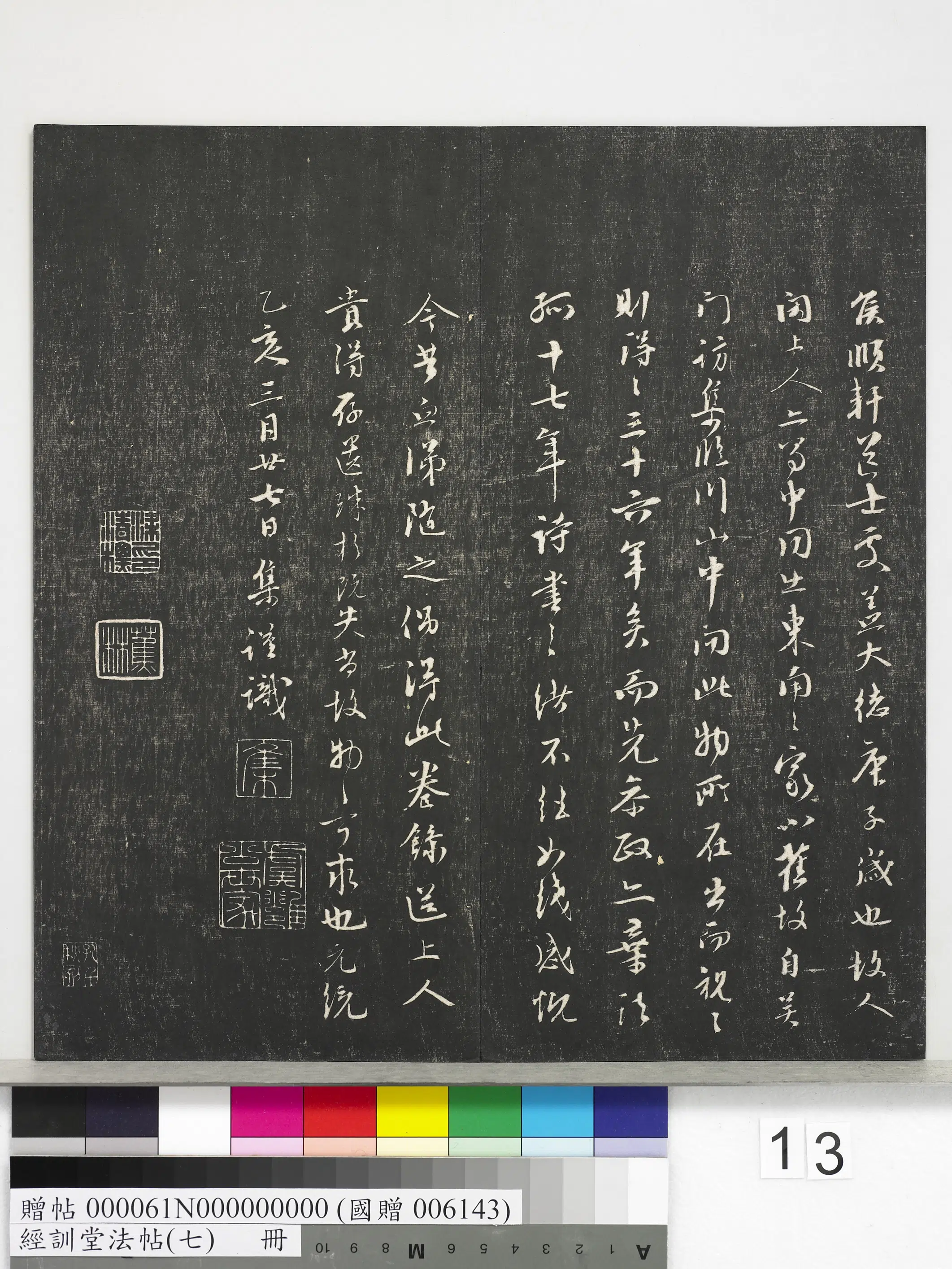 元代【白珽】《经训堂法帖（七）册-元白珽小圃五绝》 第4张