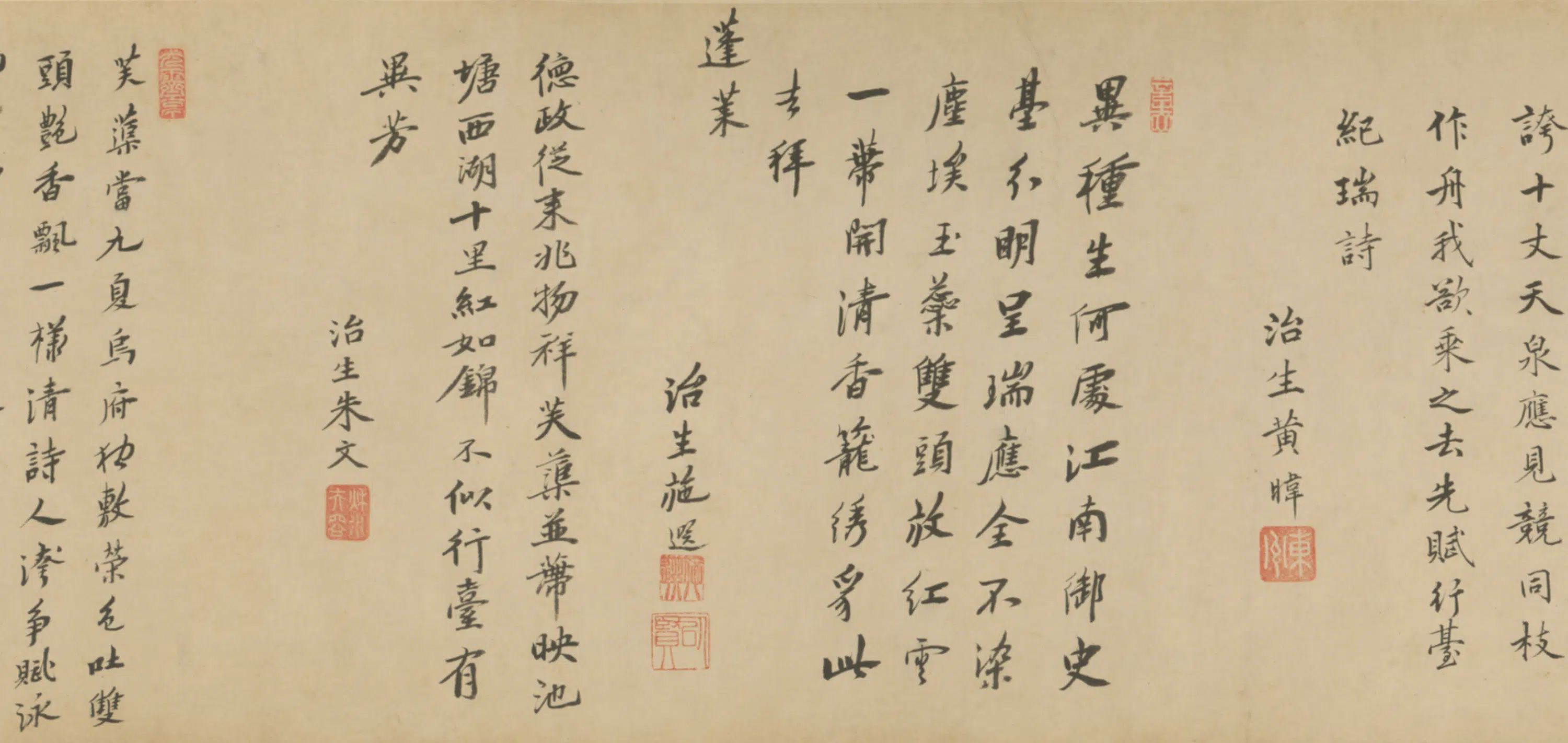 明朝【马愈】《等十八家行楷书瑞莲图咏卷》 第3张