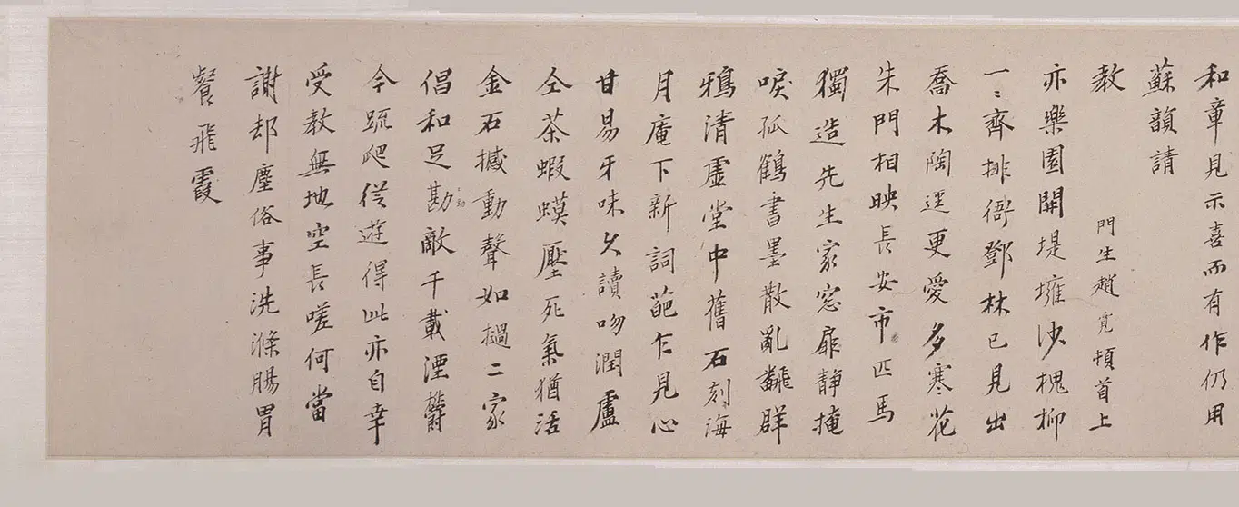 明朝【李东阳】《等书吴宽玉延亭投赠诗卷》 第4张