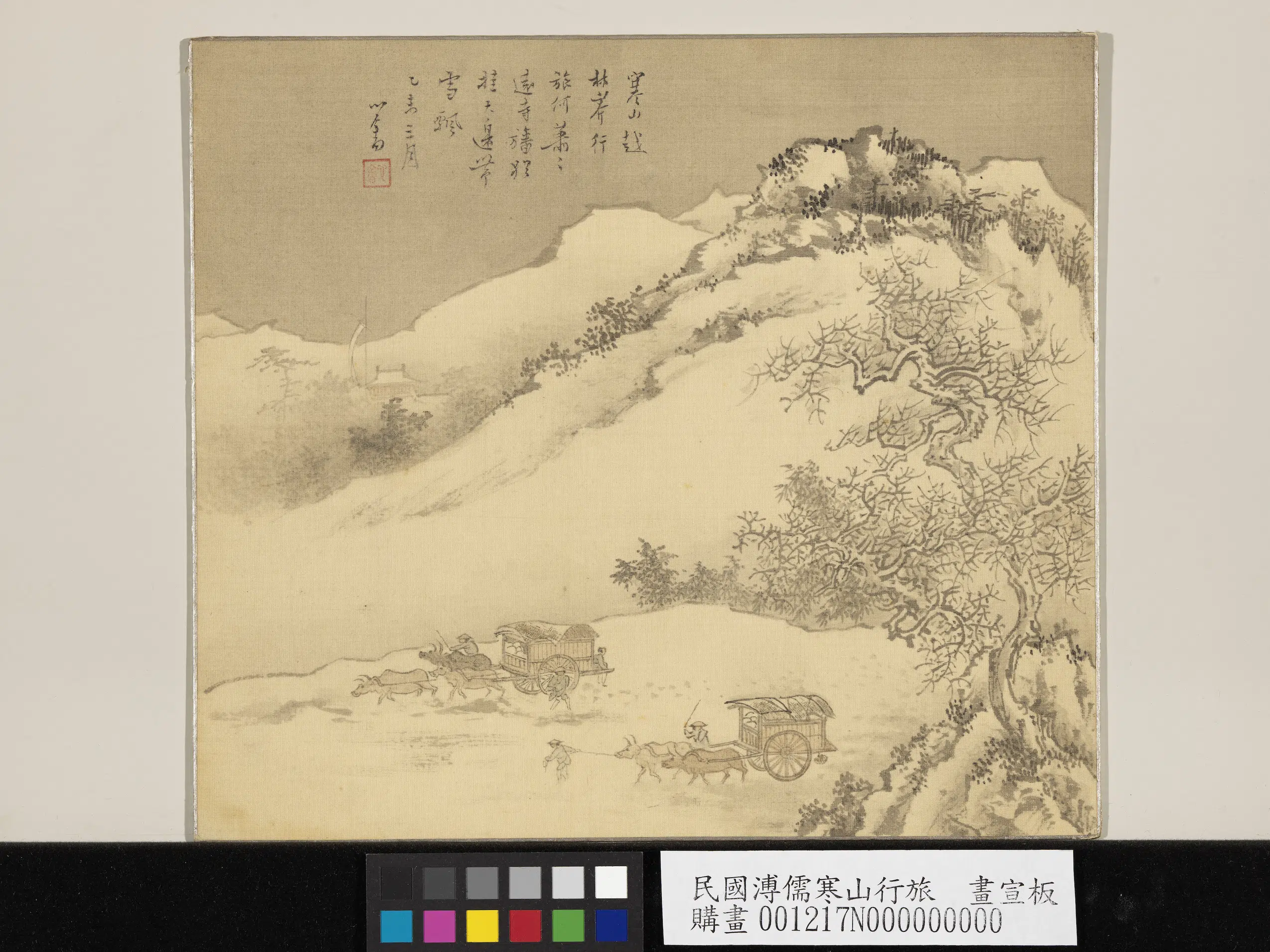 近现代【溥儒（溥心畬）】《寒山行旅画宣板》
