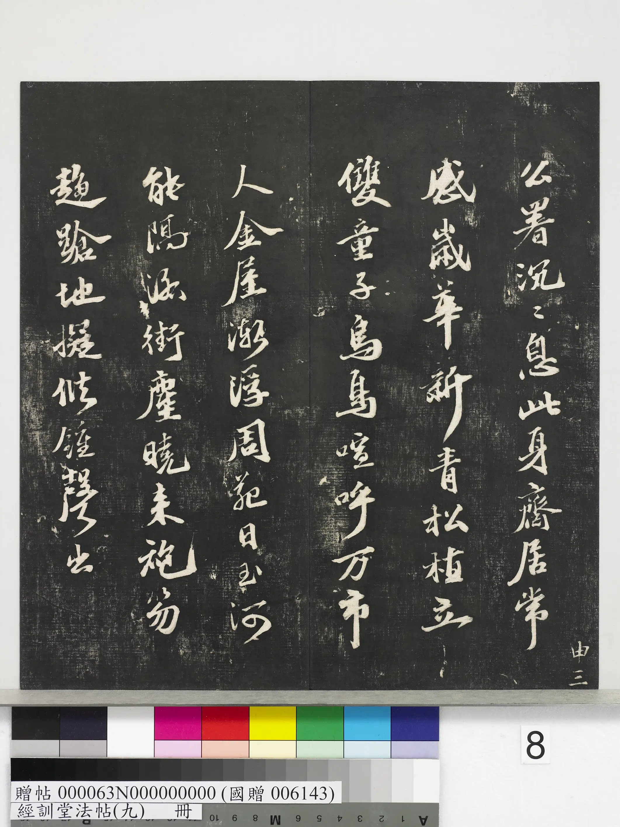 《经训堂法帖（九）册》 第39张