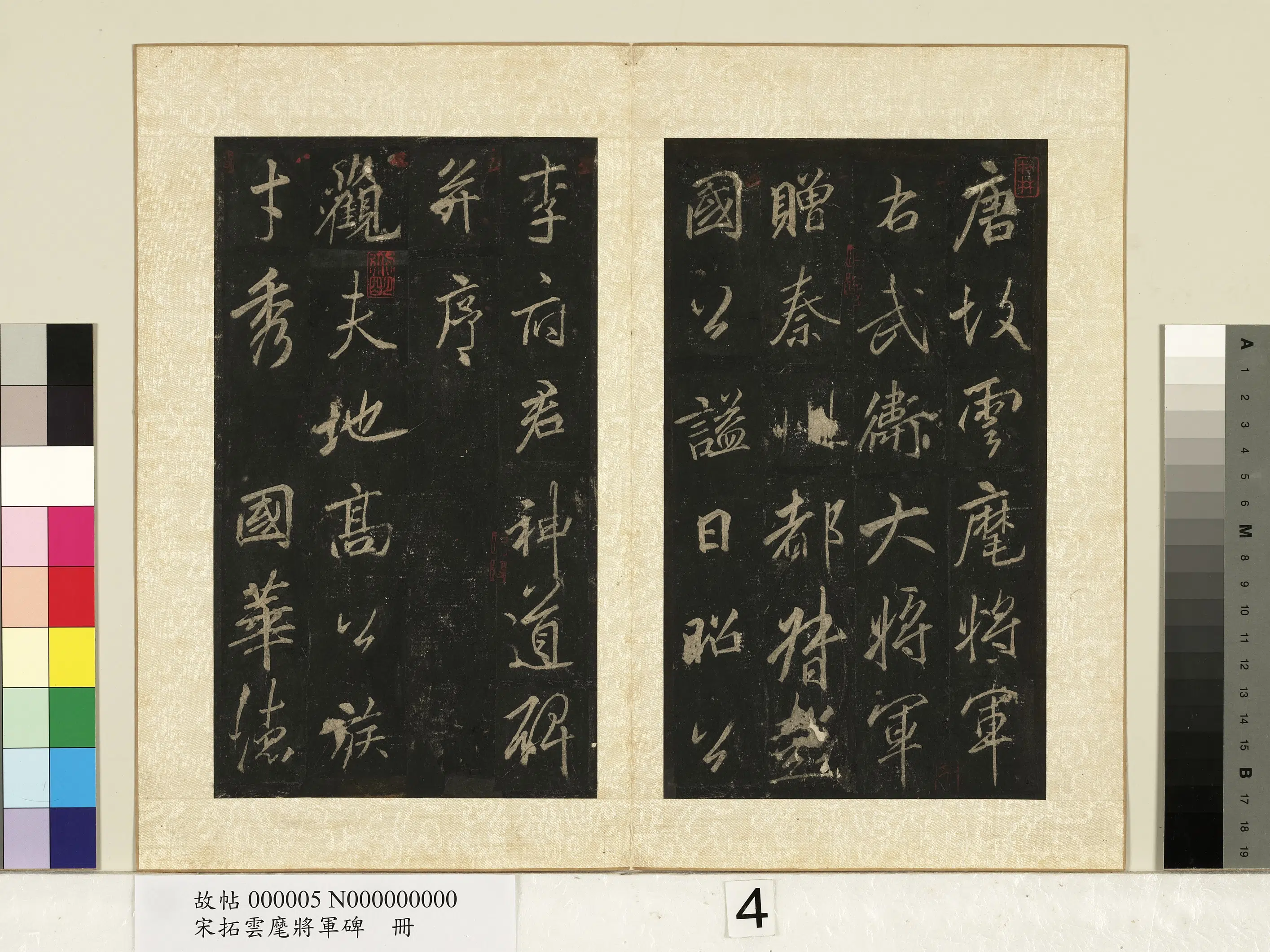 唐朝【李邕】《宋拓云麾将军碑册》 第21张
