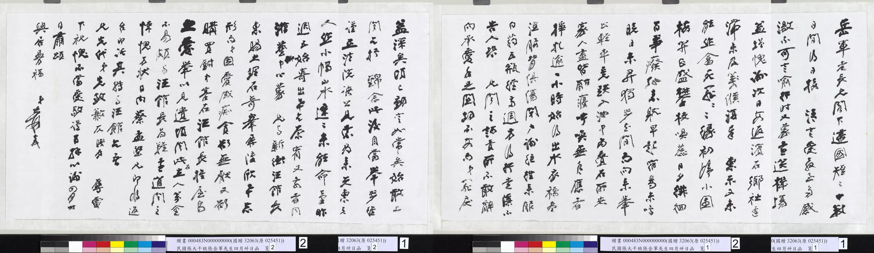 近现代【张大千】《致张岳军先生四月卅日函》 第1张 近现代【张大千】《致张岳军先生四月卅日函》 第1张