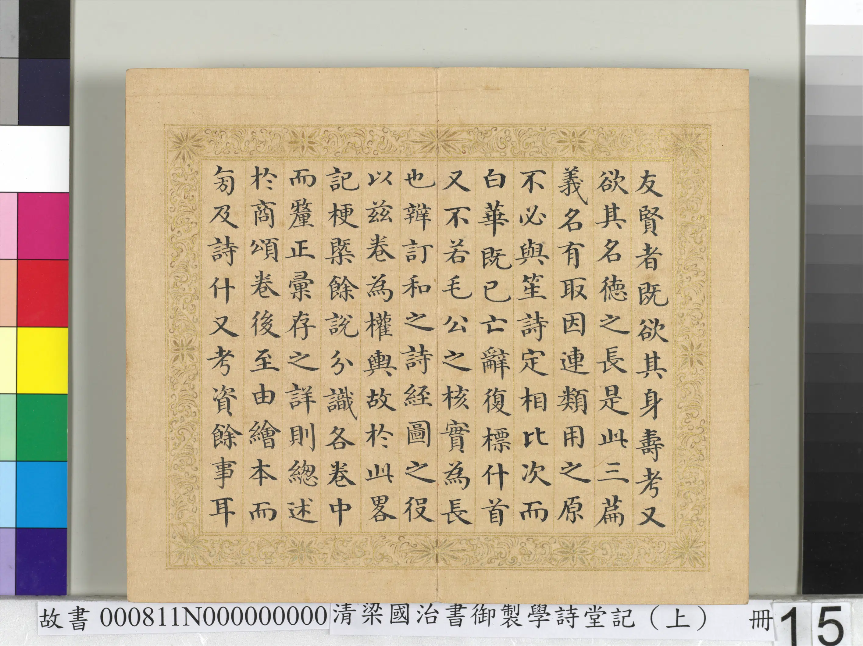 清代【梁国治】《书御制学诗堂记(上)册》 第7张 清代【梁国治】《书御制学诗堂记(上)册》 第7张