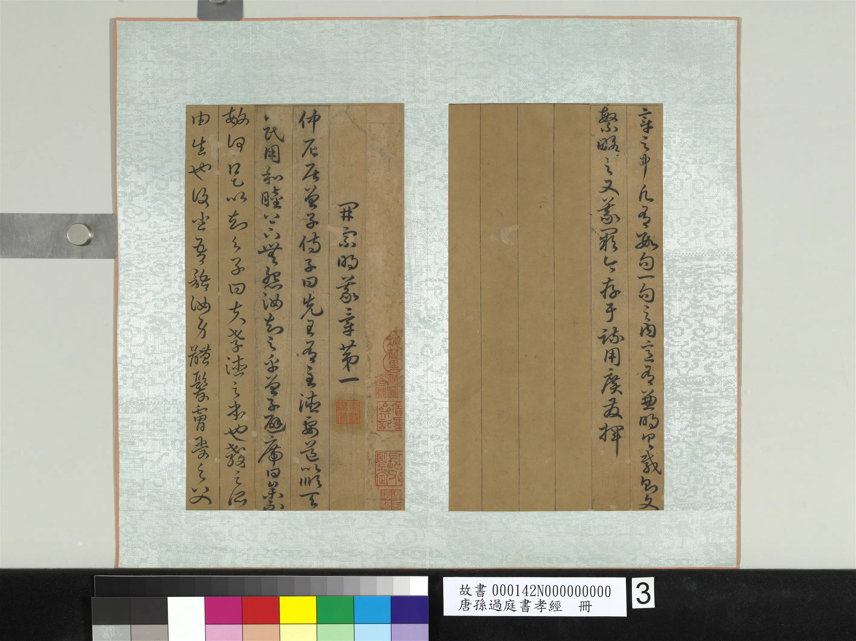 唐朝【孙过庭】《书孝经册》 第11张