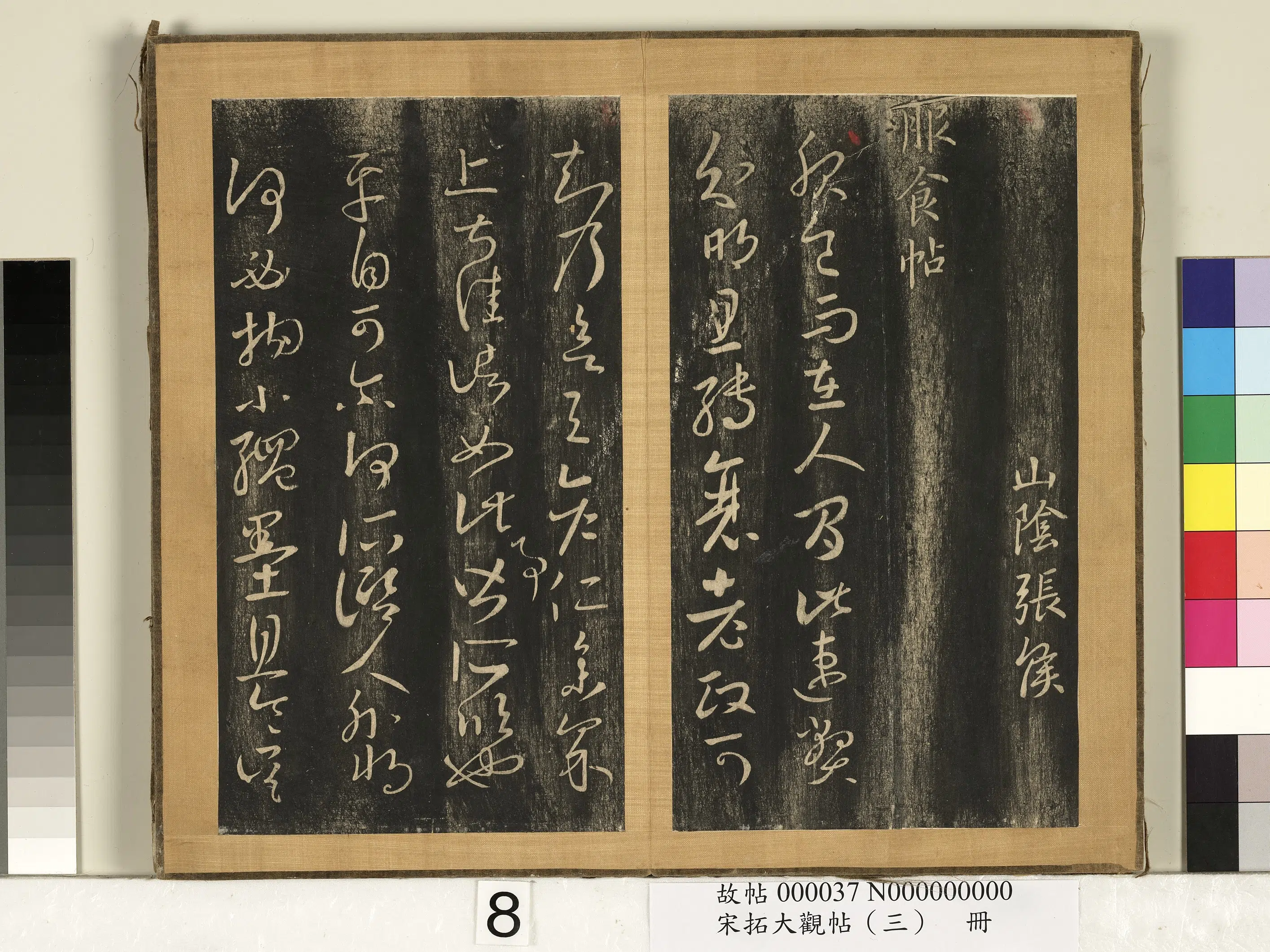 东晋【王羲之】《宋榻临江帖(三)册》 第17张 东晋【王羲之】《宋榻临江帖(三)册》 第17张