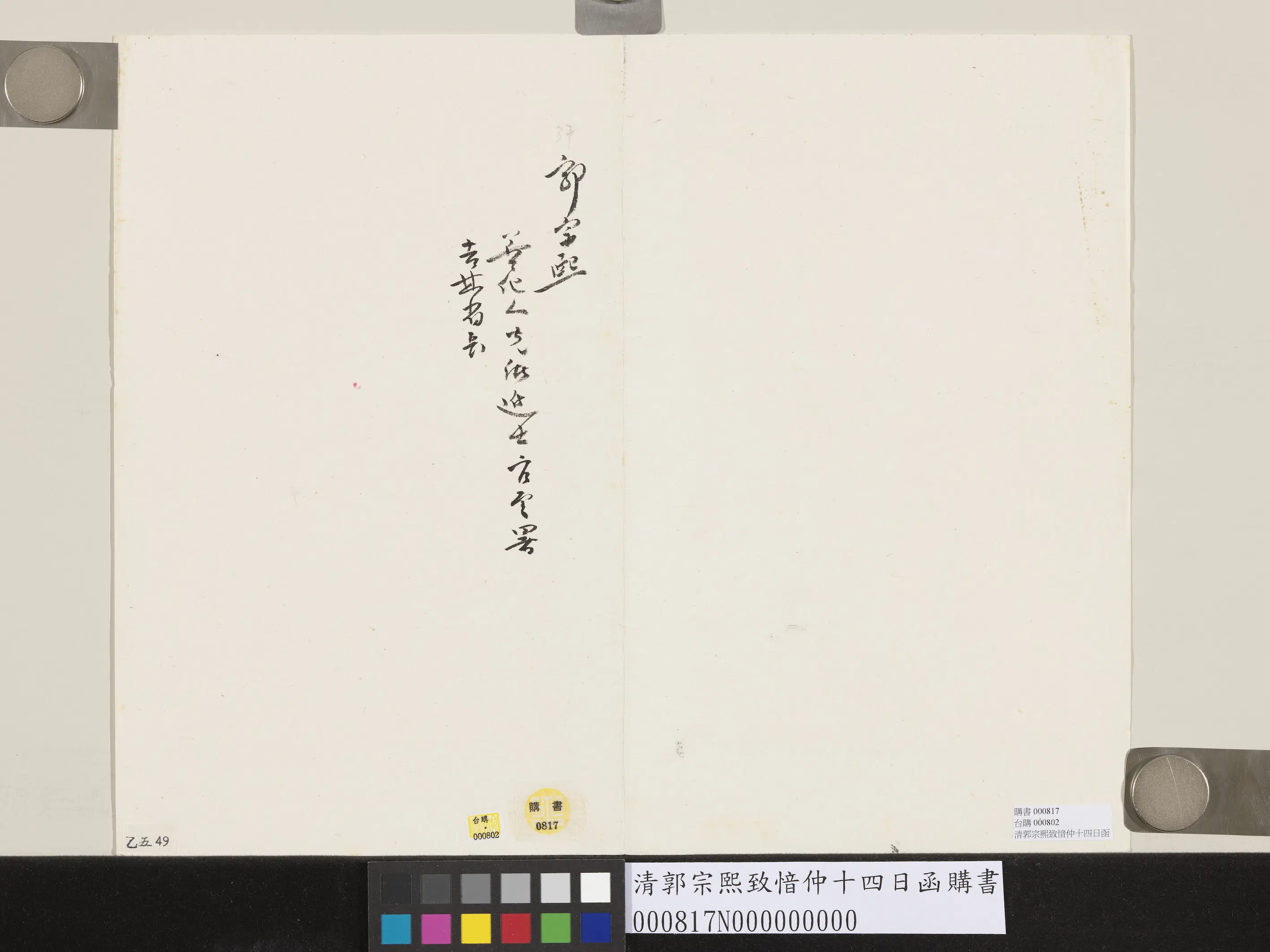 清代【郭宗熙】《郭宗熙致愔仲十四日函》 第2张