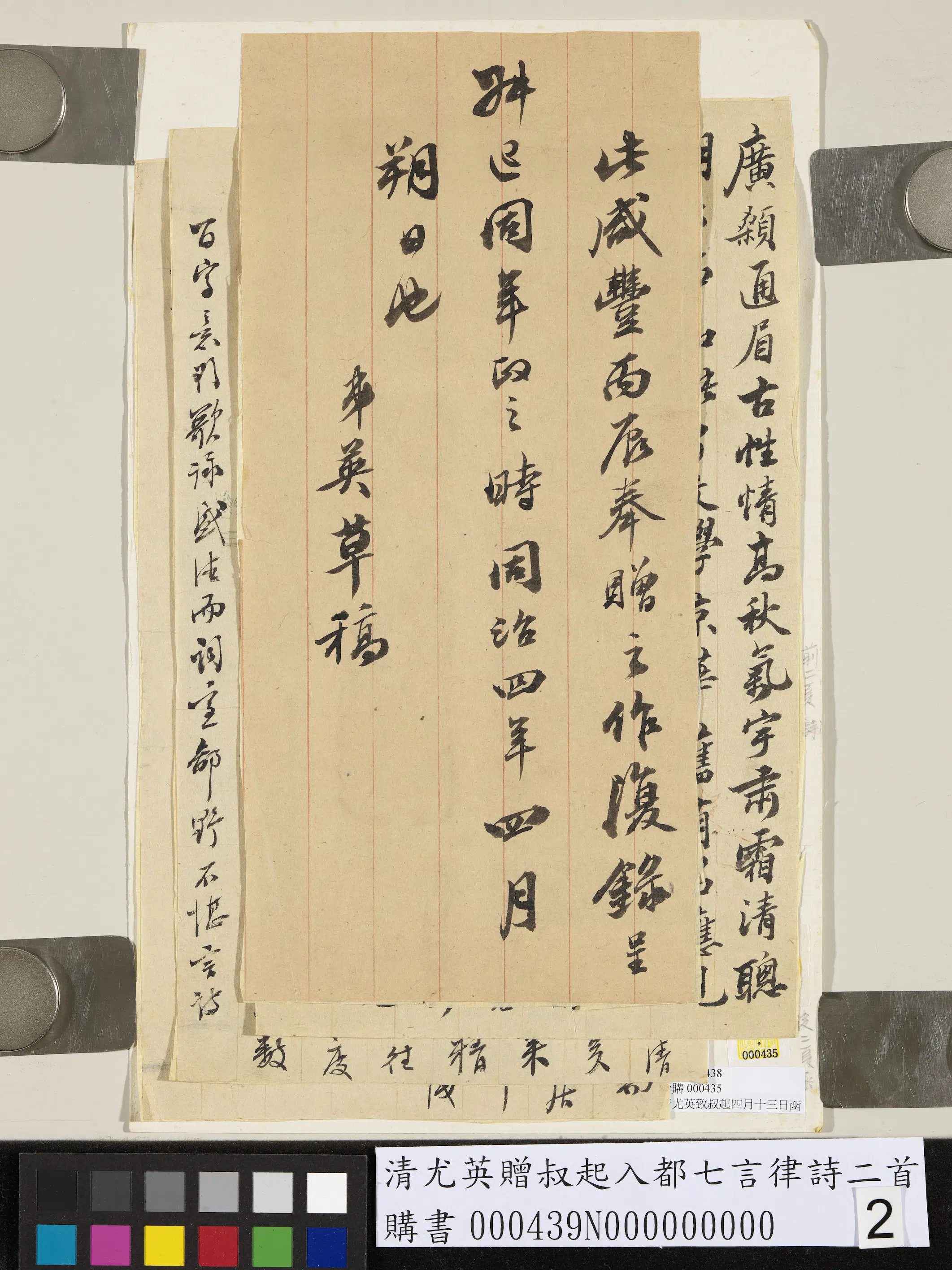 清代【尤英】《赠叔起入都七言律诗二首》 第2张