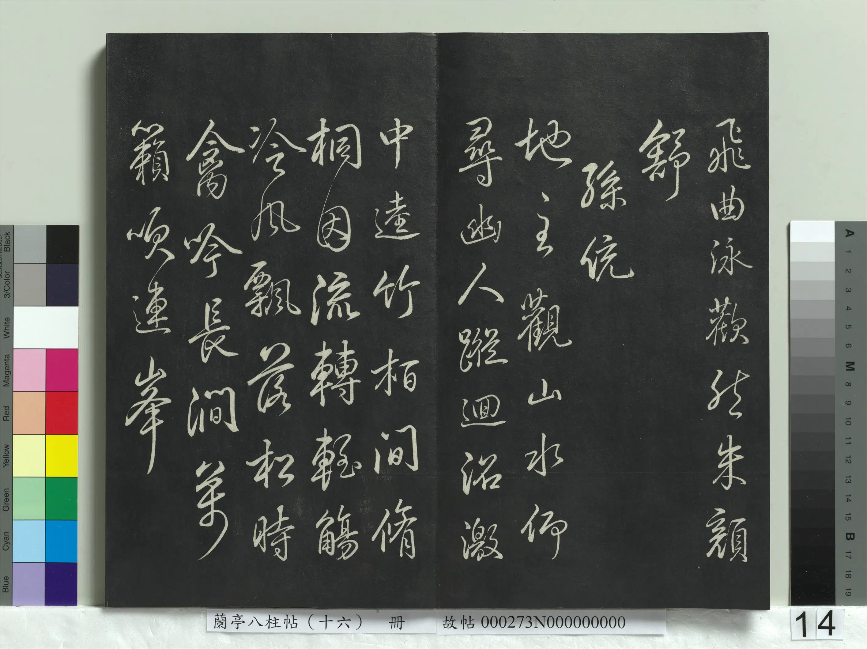 清代【爱新觉罗弘历-乾隆-清高宗】《兰亭八柱帖（兑）册-2》 第6张