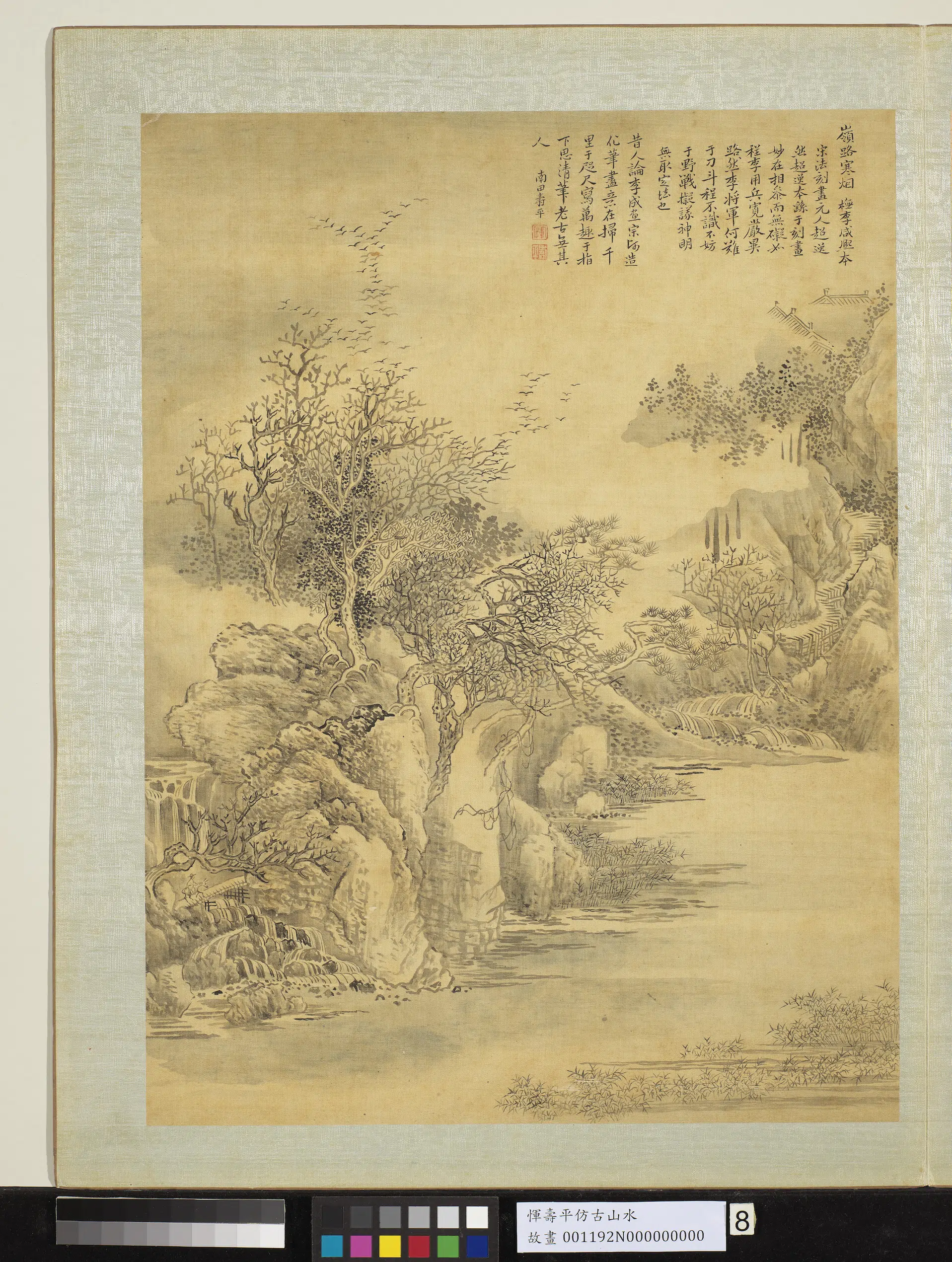清代【恽寿平】《仿古山水册-3-9开》 第2张 清代【恽寿平】《仿古山水册-3-9开》 第2张