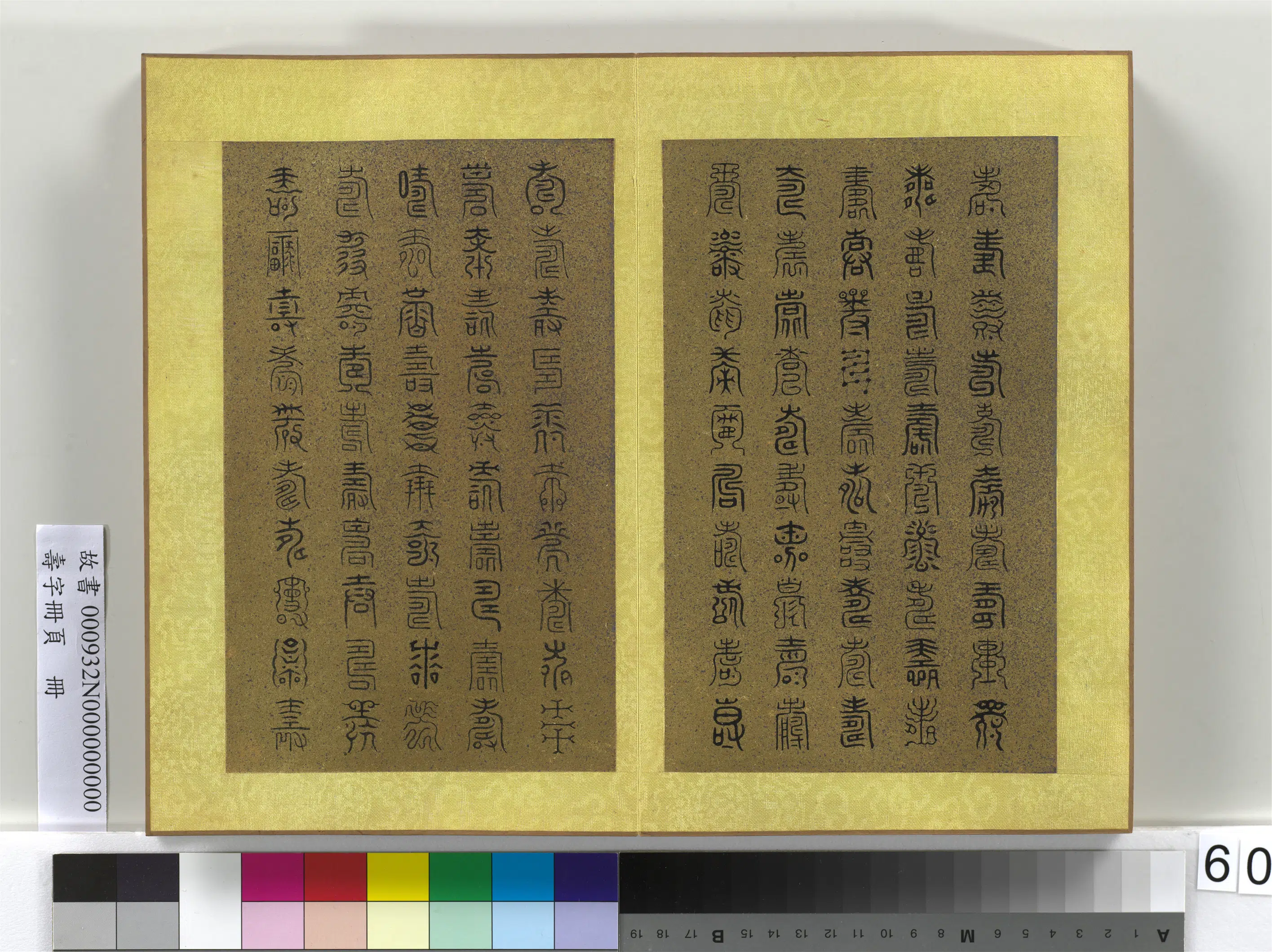 清代【佚名】《寿字册页册》 第58张