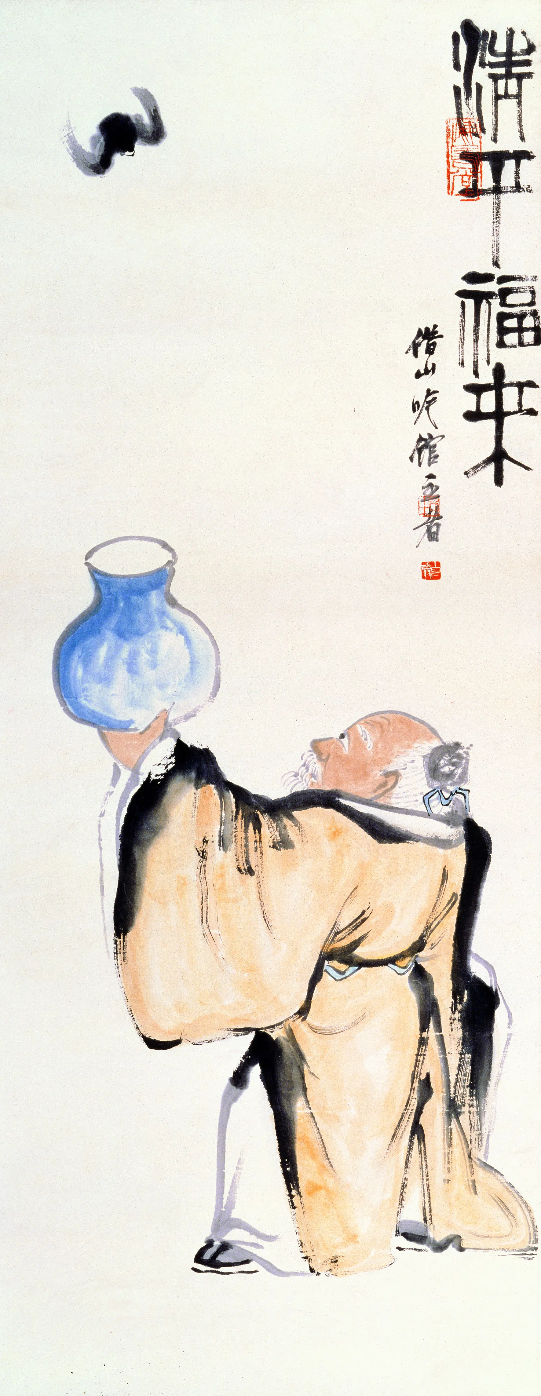 近现代【齐白石】《清平福来》