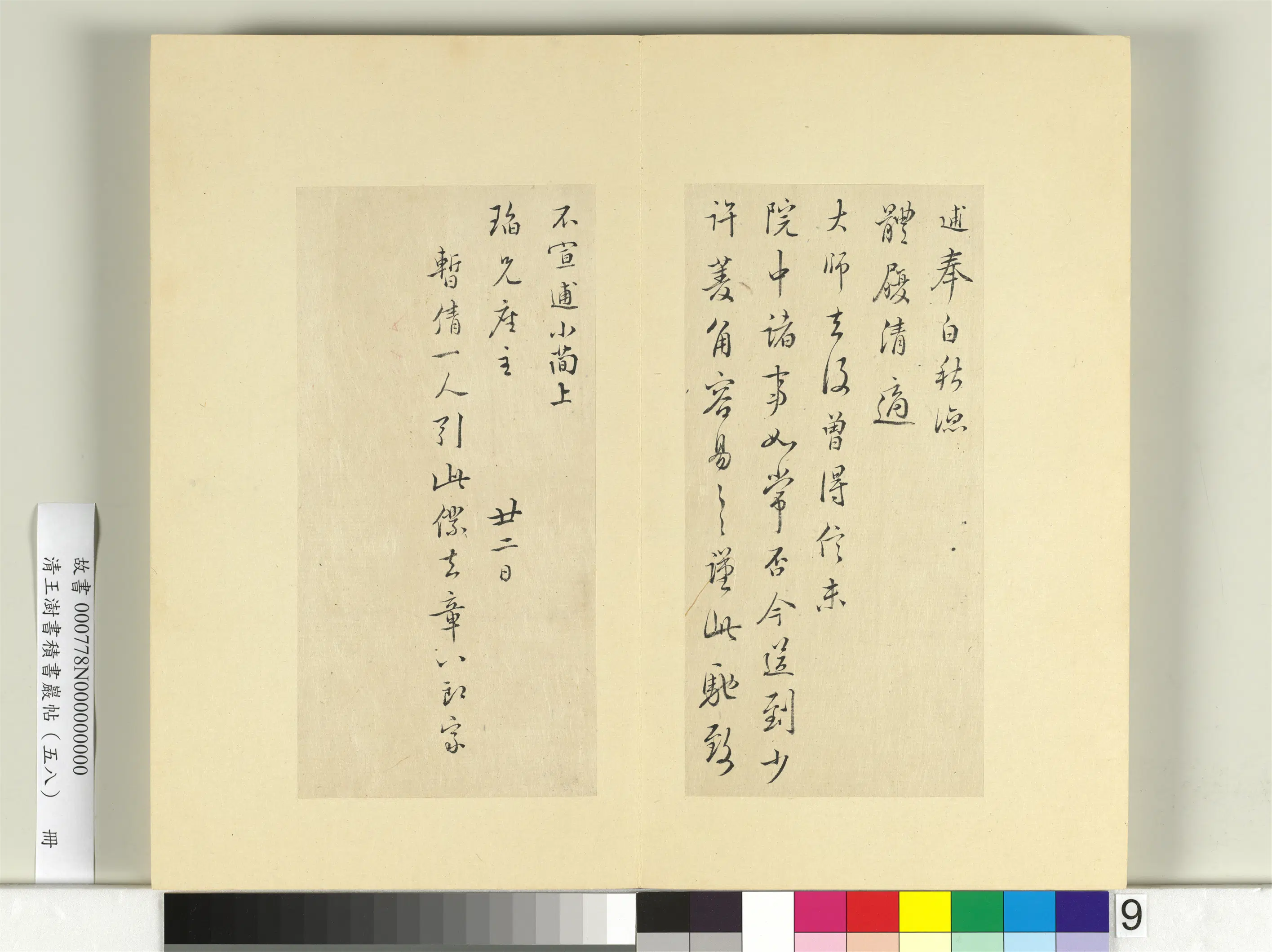 清代【王澍】《书积书岩帖(五十八)册-临林逋二札》 第2张 清代【王澍】《书积书岩帖(五十八)册-临林逋二札》 第2张