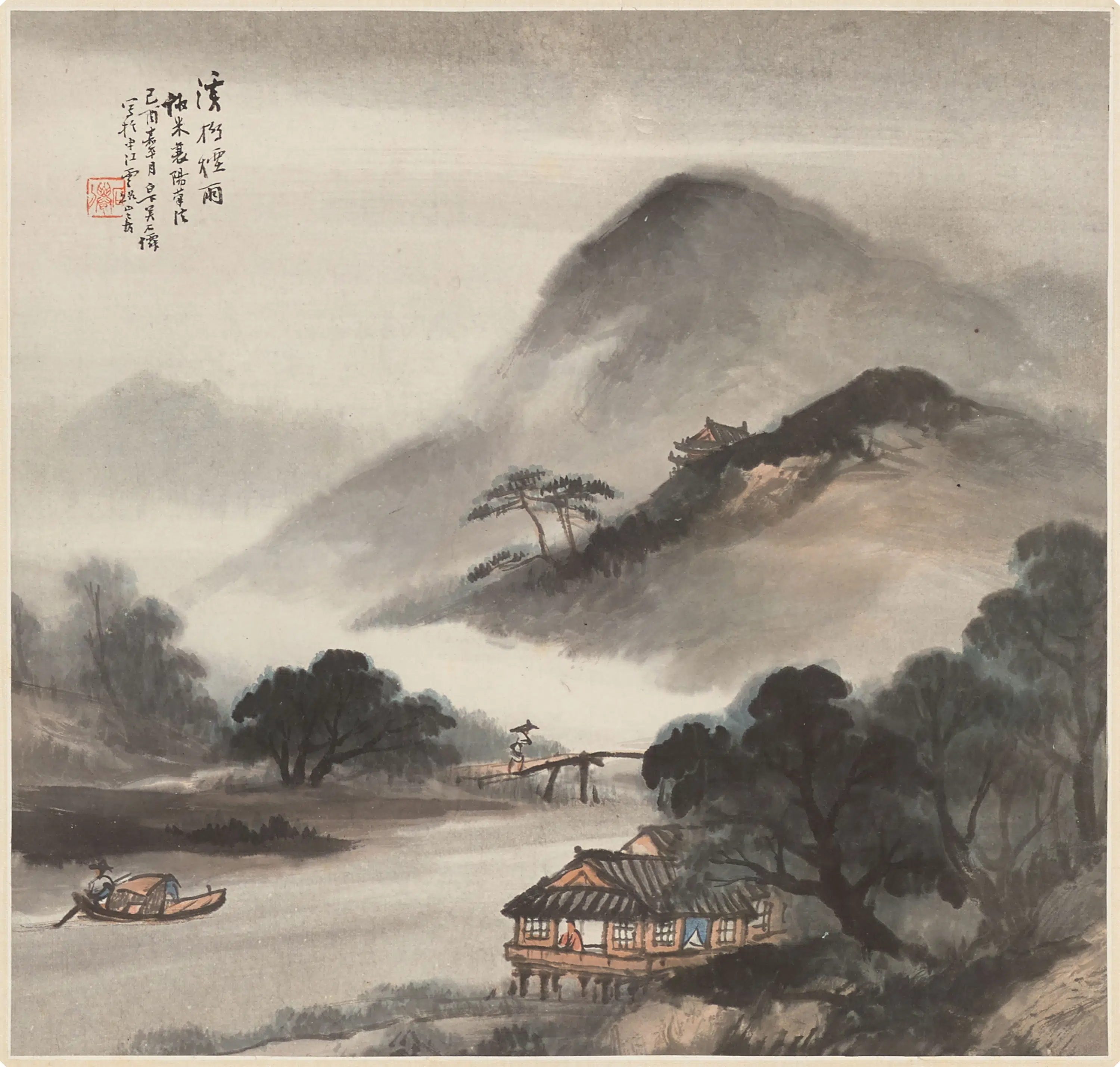 清代【吴庆云】《溪桥烟雨图轴》