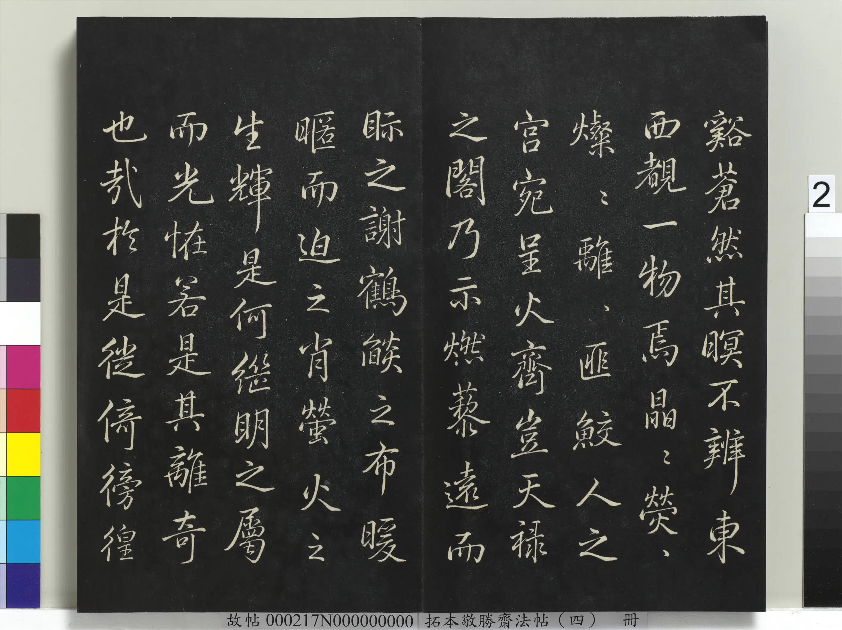 清代【爱新觉罗弘历-乾隆-清高宗】《拓本敬胜斋法帖(四)册》 第12张 清代【爱新觉罗弘历-乾隆-清高宗】《拓本敬胜斋法帖(四)册》 第12张