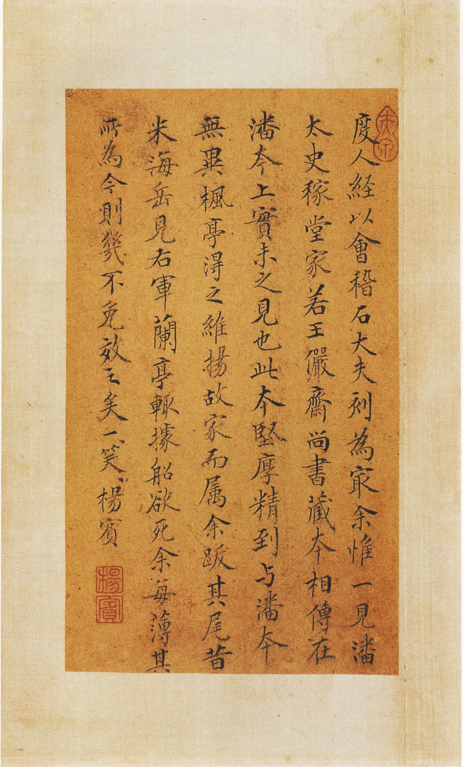 唐朝【褚遂良】《明拓灵宝度人经-14开》 第10张