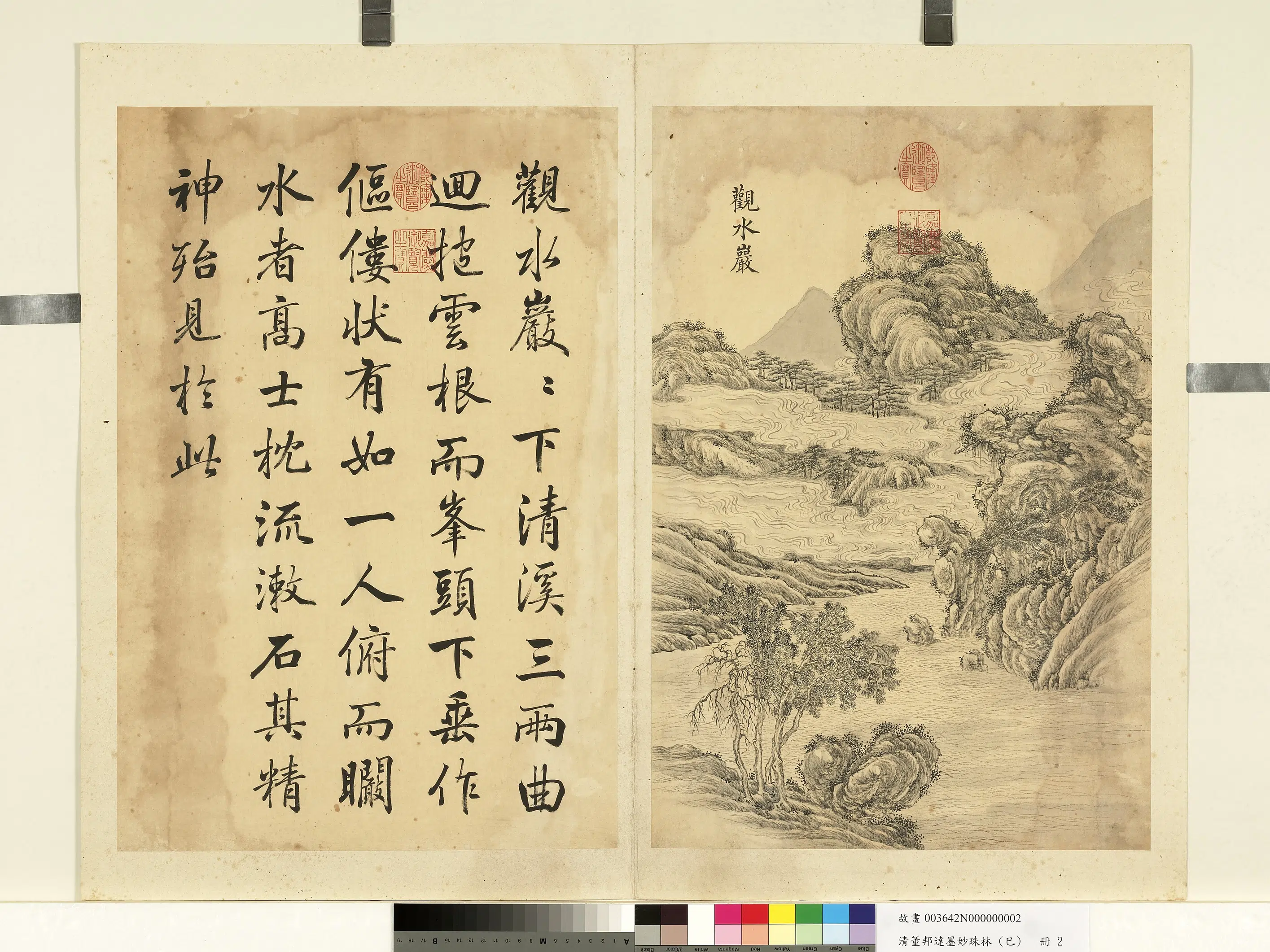 清代【董邦达】《墨妙珠林(巳)册图-24开》 第12张