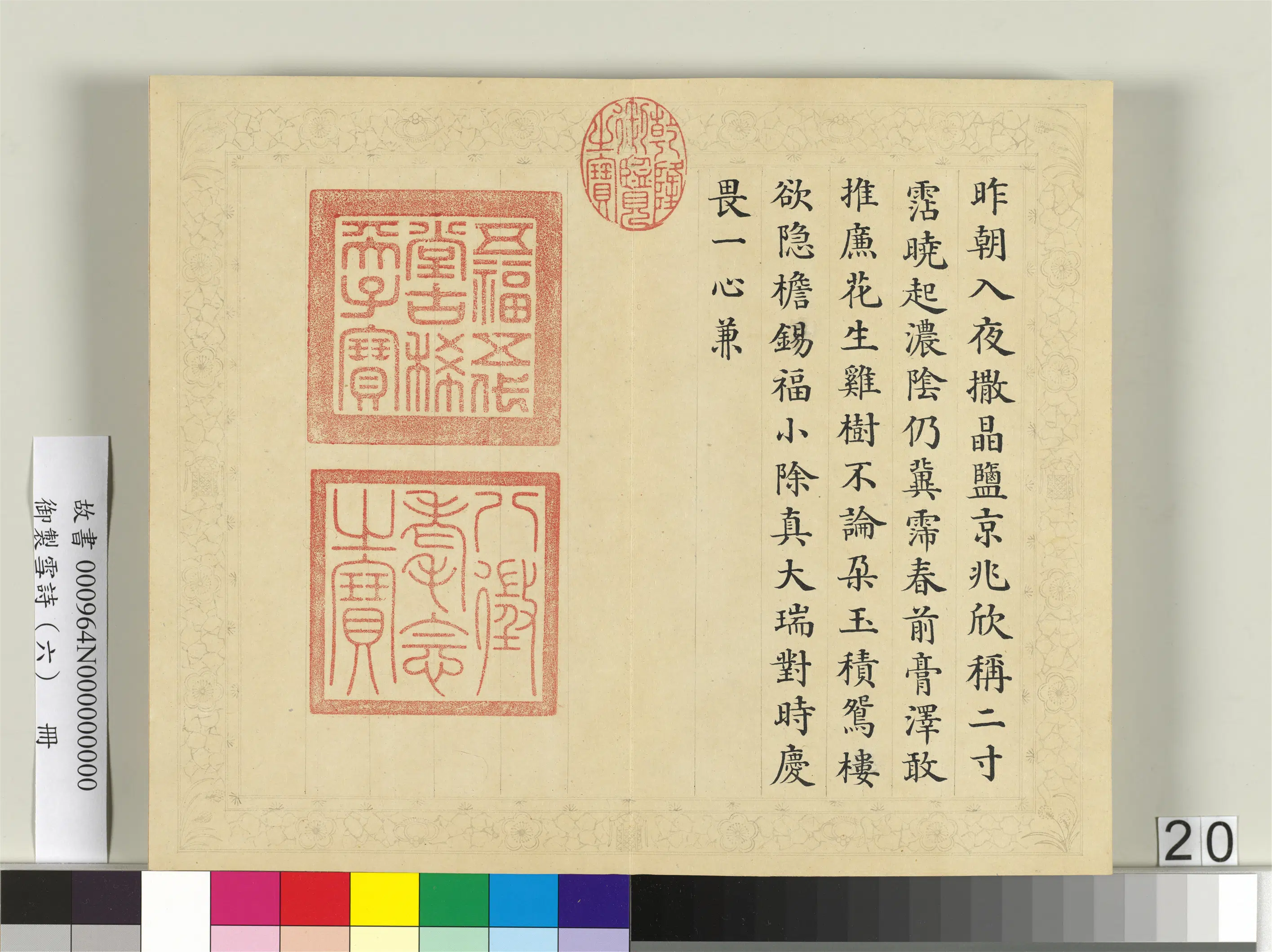 清代【彭元瑞】《御制雪诗(六)册》 第13张 清代【彭元瑞】《御制雪诗(六)册》 第13张