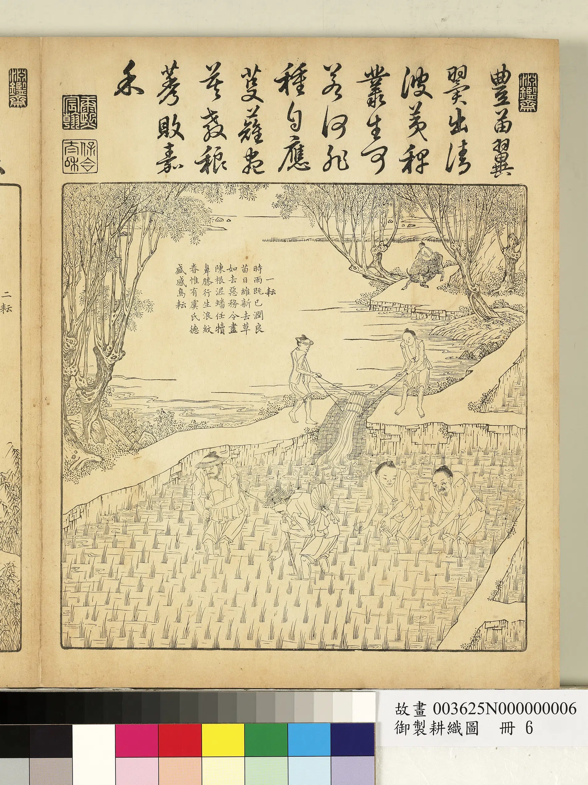 清代【焦秉贞】《御制耕织图册-一耘（朱圭镌刻）》