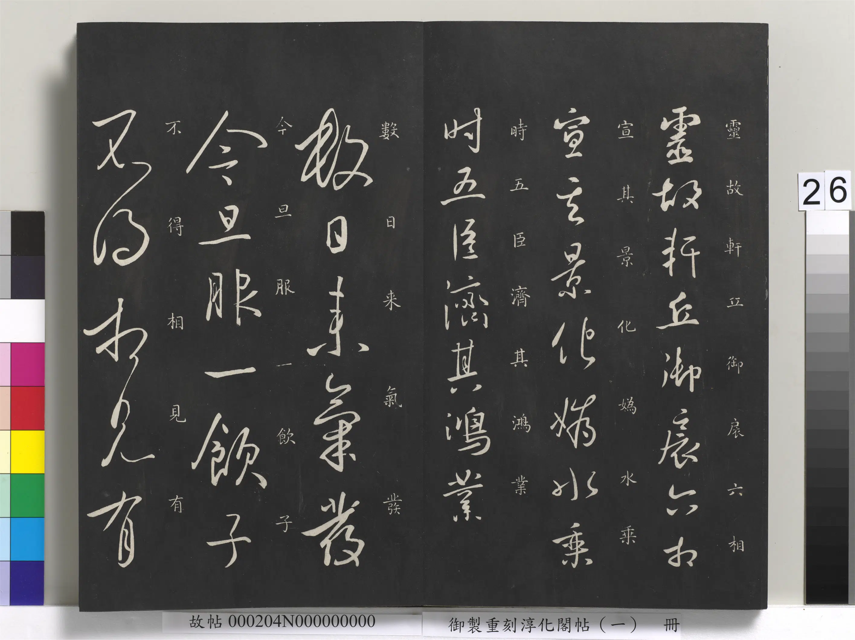 【淳化阁法帖】《御制重刻淳化阁帖(一)册》 第19张 【淳化阁法帖】《御制重刻淳化阁帖(一)册》 第19张