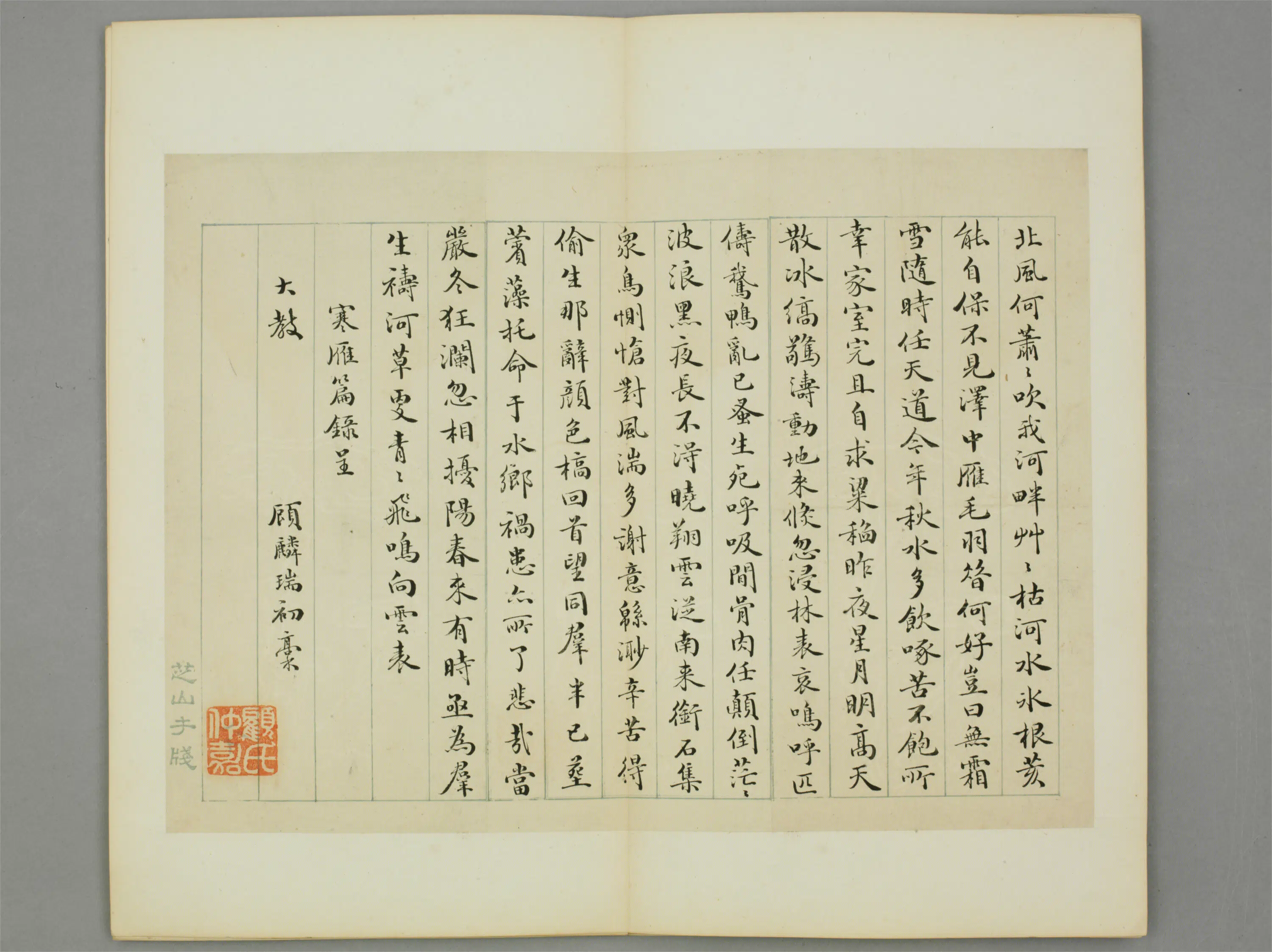 清代【顾麟瑞】《行书录寒雁篇页》
