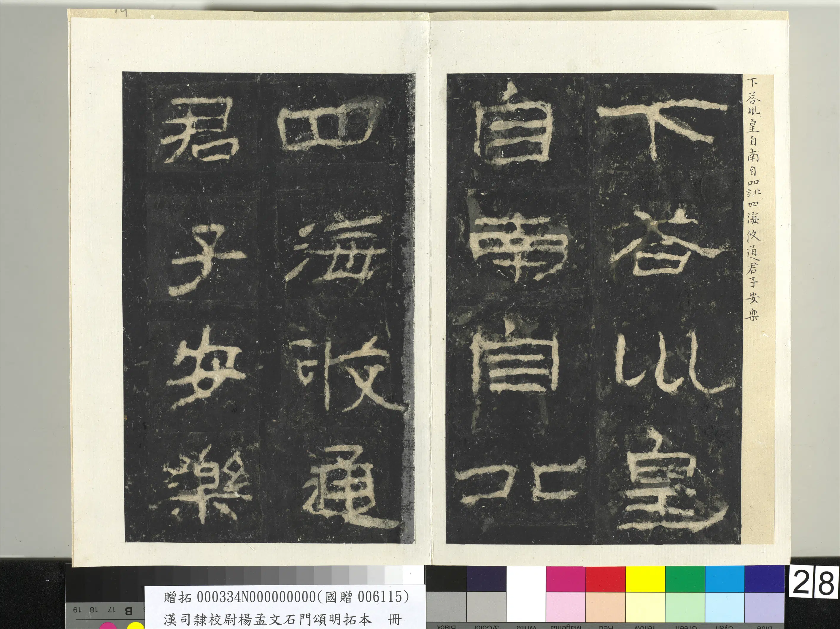 汉代《汉司隶校尉杨孟文石门颂明拓本册-2》 第21张