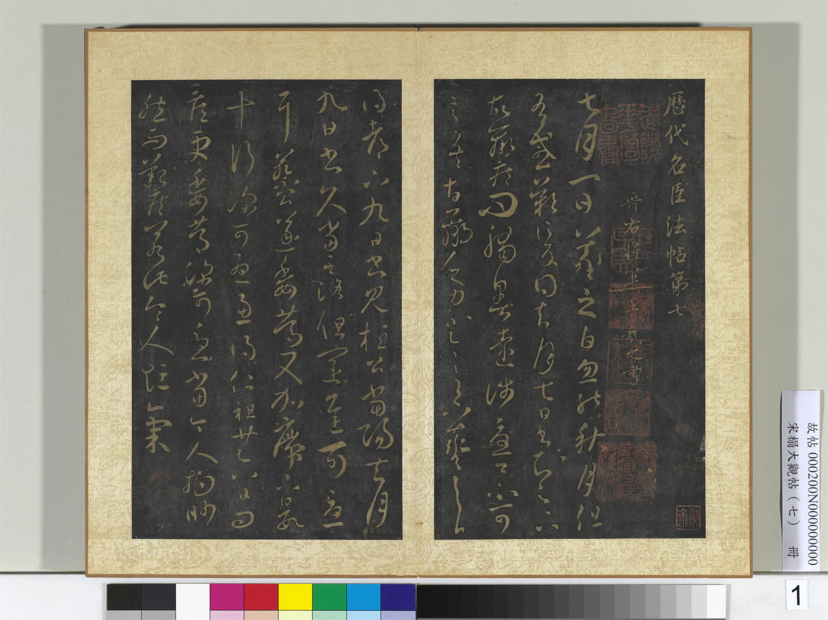 东晋【王羲之】《宋搨大观帖（七）册》 第3张