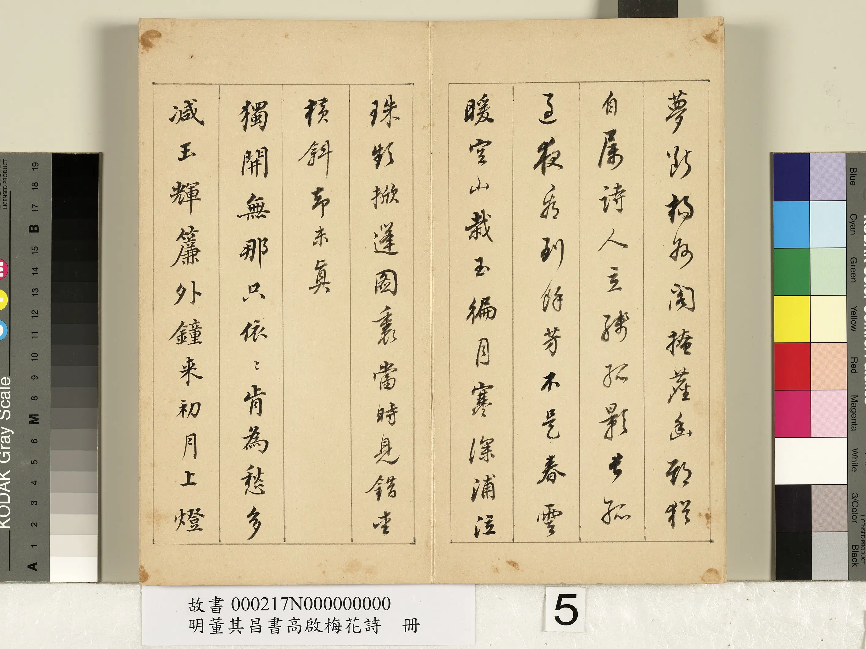 明代【董其昌】《书高启梅花诗册》 第7张 明代【董其昌】《书高启梅花诗册》 第7张