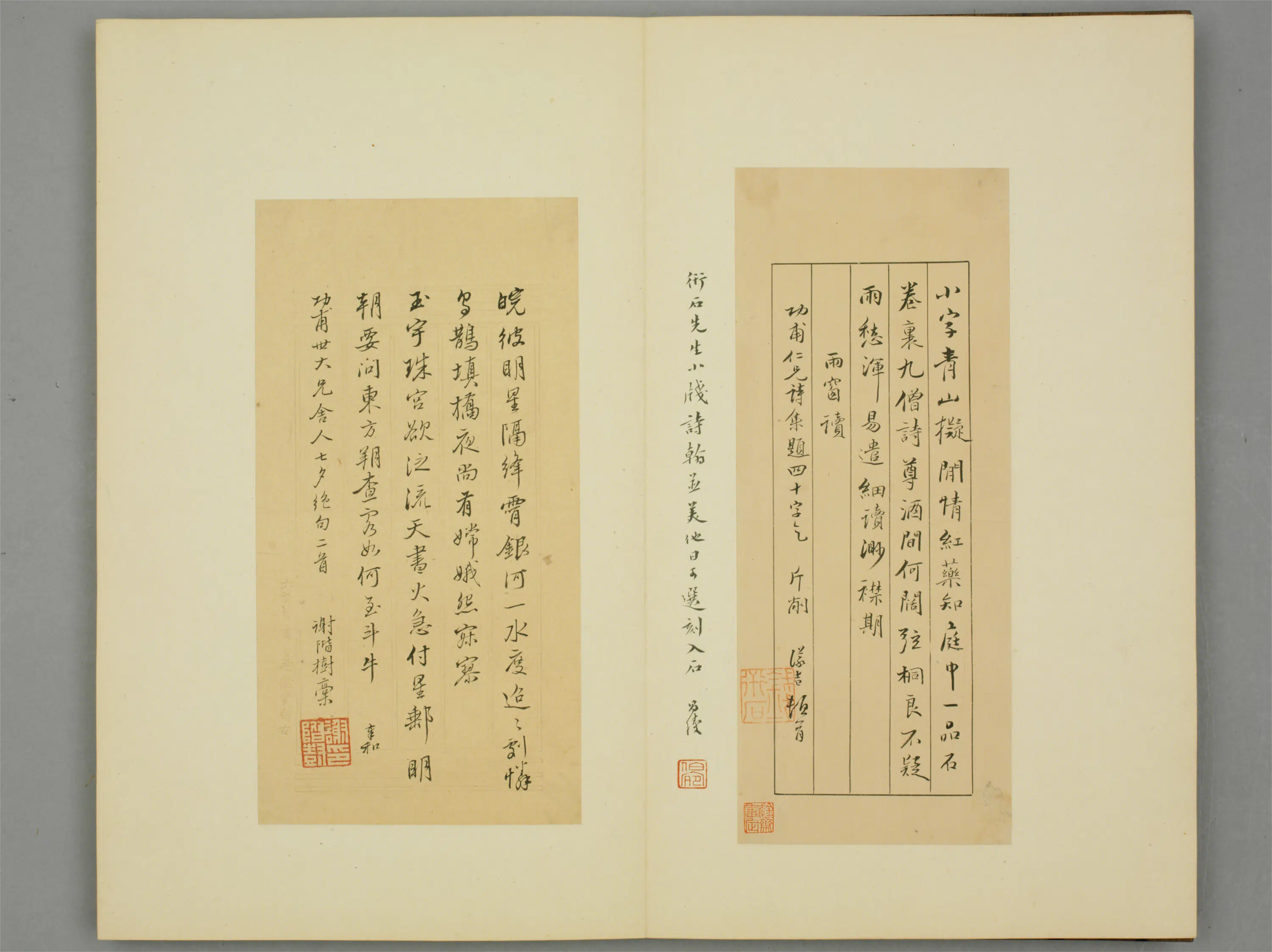 清代【谢阶树】《行书奉和功甫七夕诗二首页》