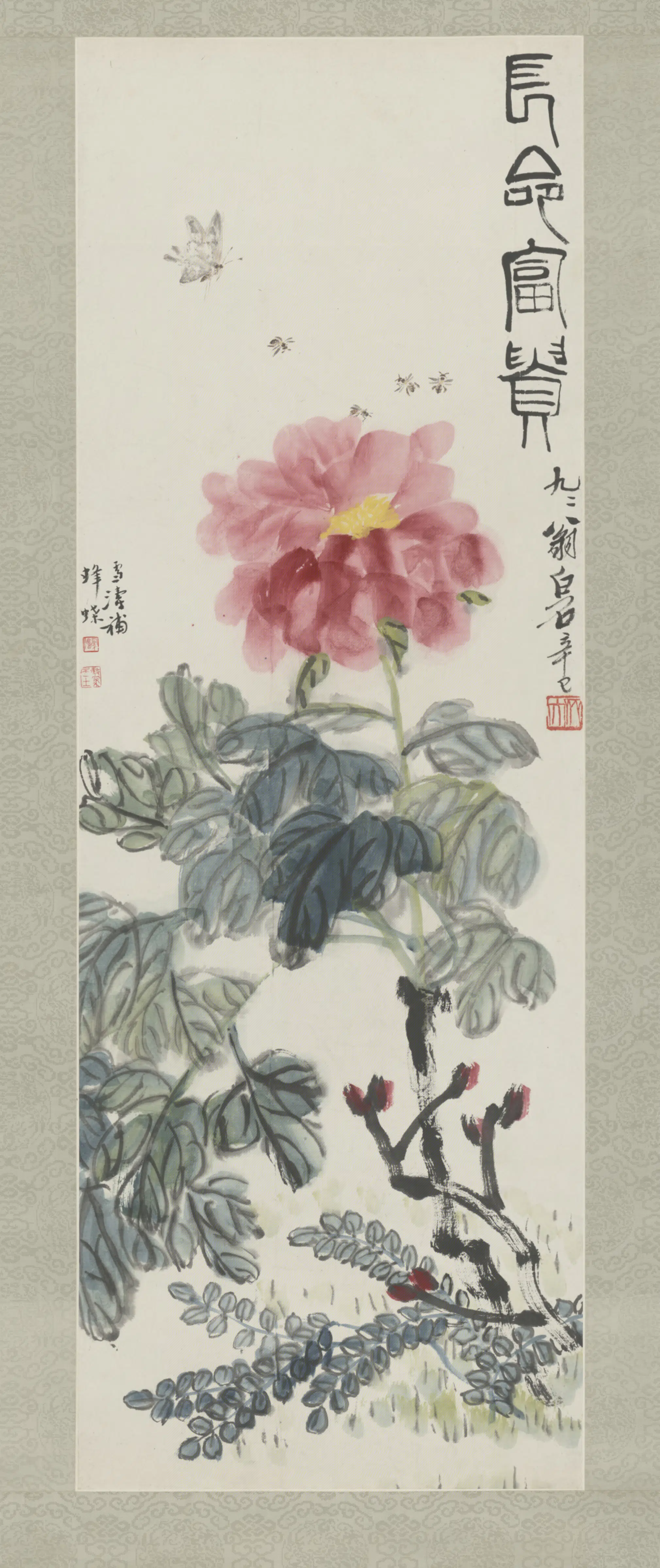 近现代【齐白石】《王雪涛合画牡丹蜂蝶图轴》