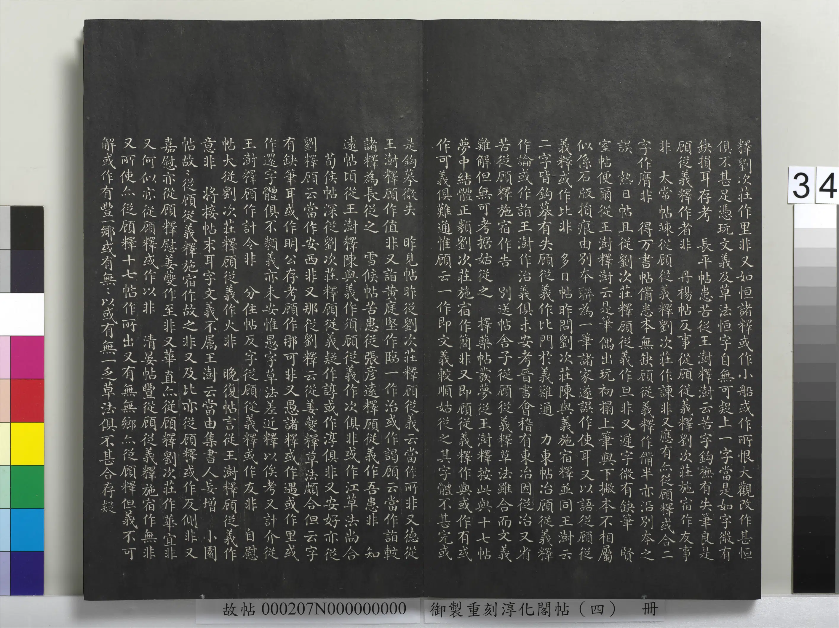 东晋【王羲之】《御制重刻淳化阁帖（四）册》 第28张