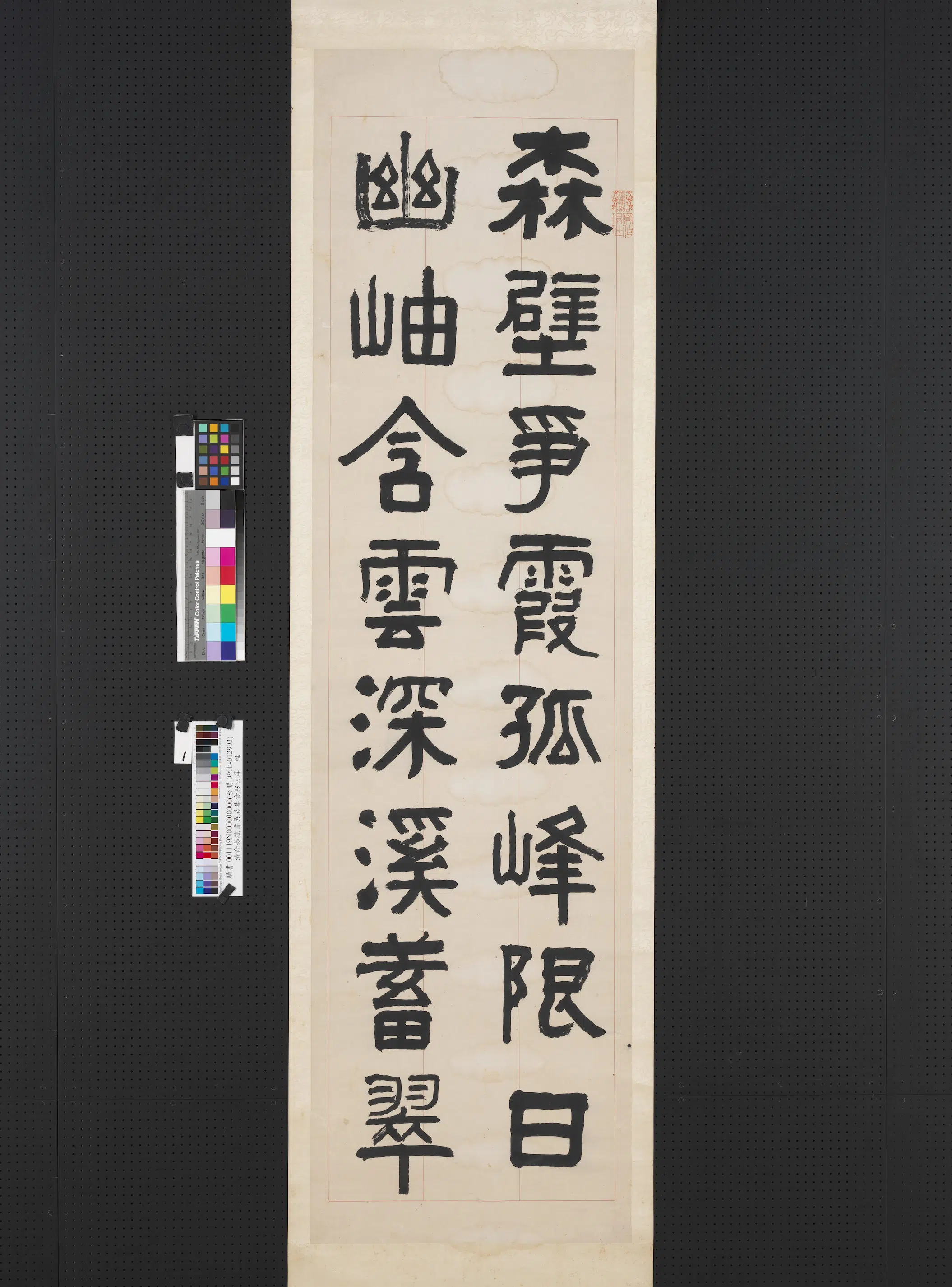 清代【俞樾】《隶书吴君集食移四屏轴》