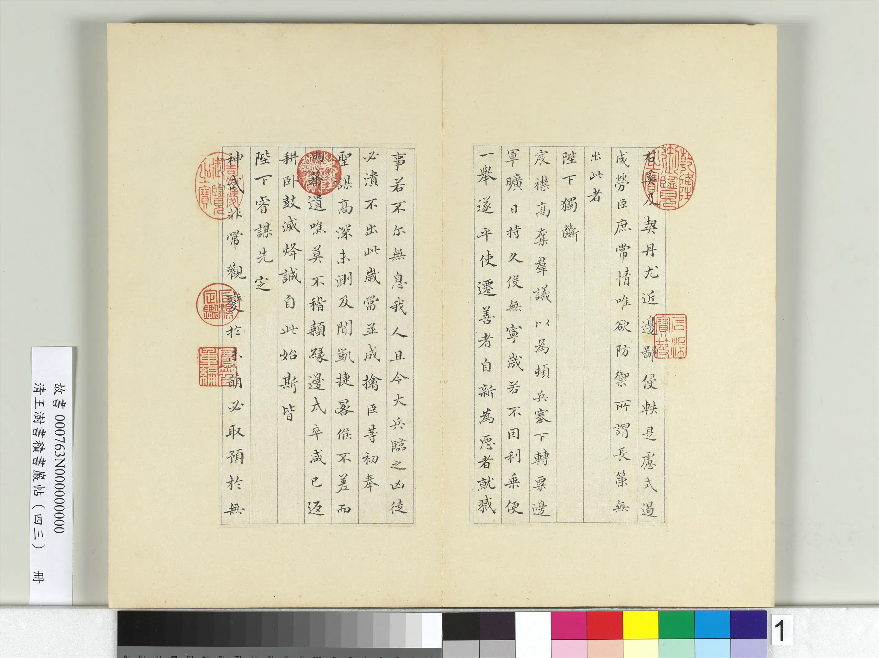 清代【王澍】《书积书岩帖(四十三)册》 第23张 清代【王澍】《书积书岩帖(四十三)册》 第23张