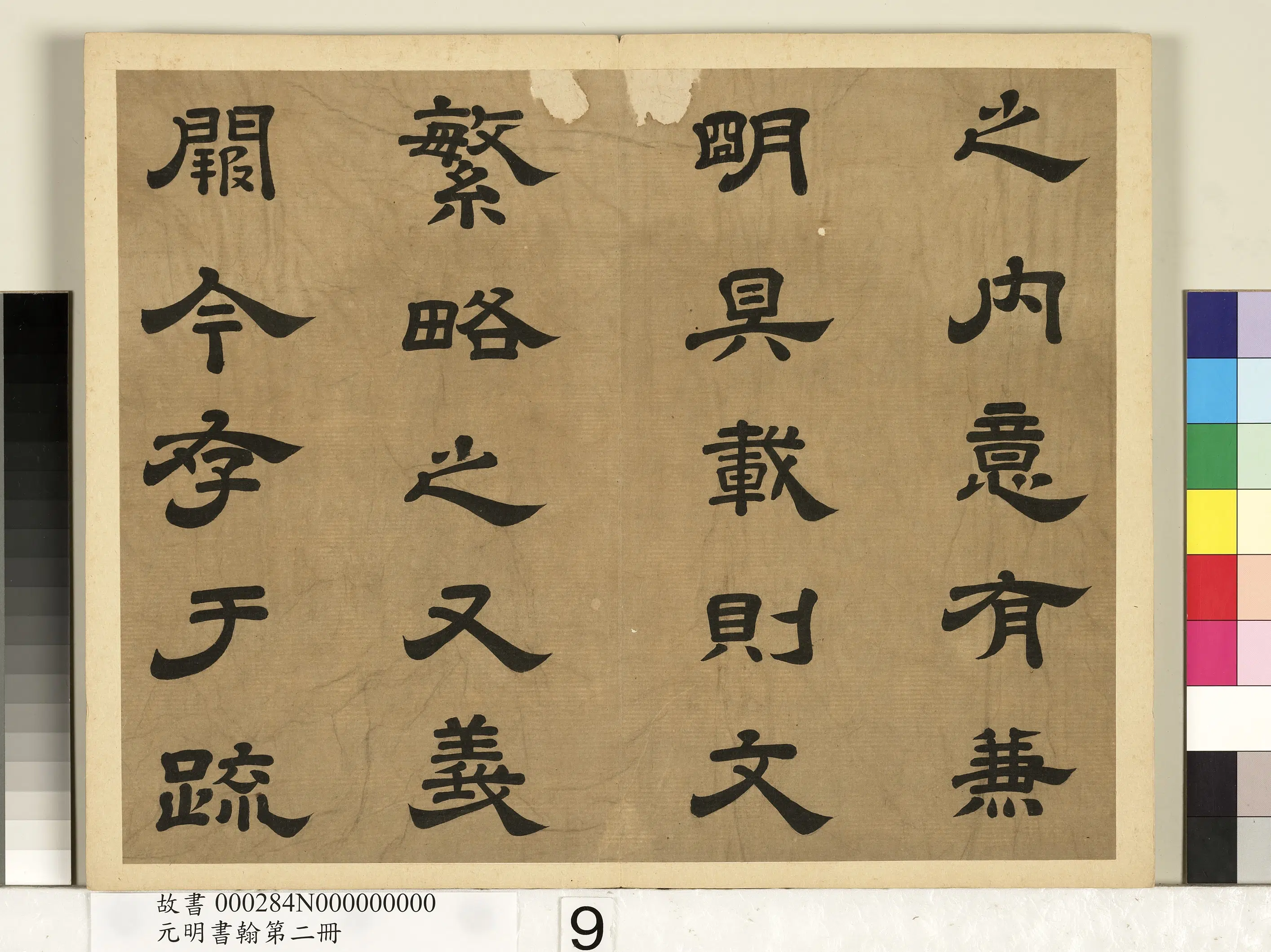明朝【廖平】《元明书翰第二册-双钩唐太宗隶书孝经序》 第14张 明朝【廖平】《元明书翰第二册-双钩唐太宗隶书孝经序》 第14张
