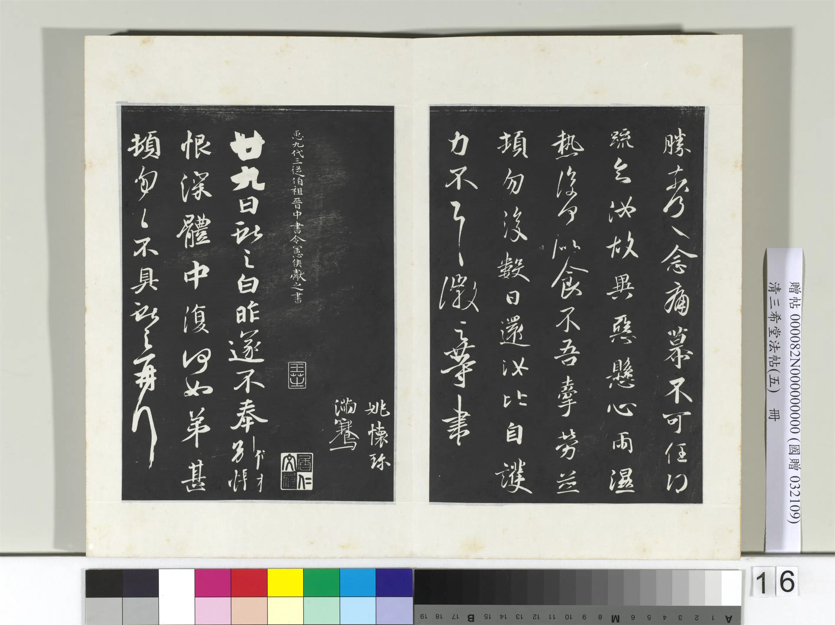 清代【爱新觉罗弘历-乾隆-清高宗】《三希堂法帖(五)册-2》 第23张 清代【爱新觉罗弘历-乾隆-清高宗】《三希堂法帖(五)册-2》 第23张