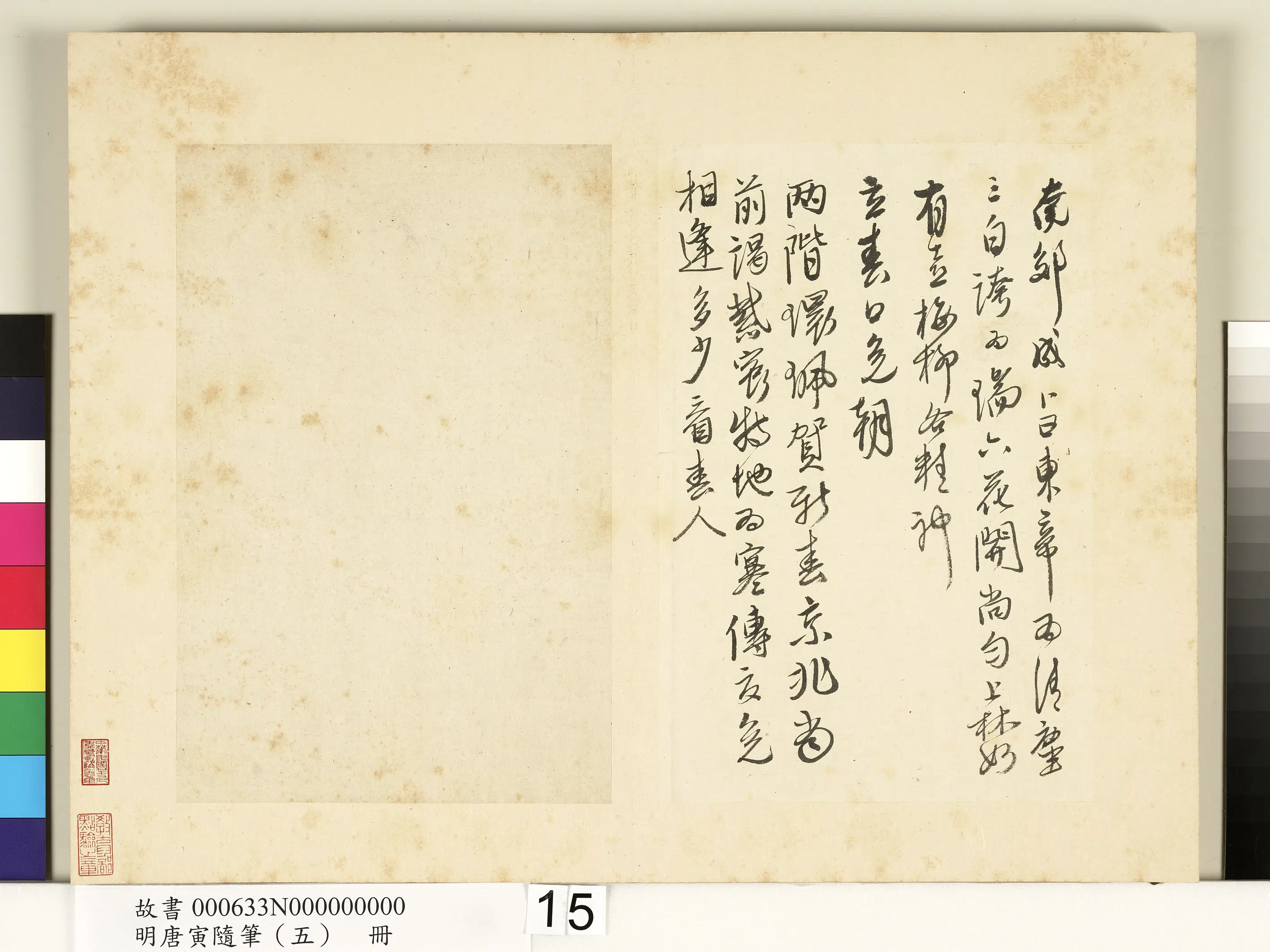 明朝【唐寅】《随笔（五）册》 第7张