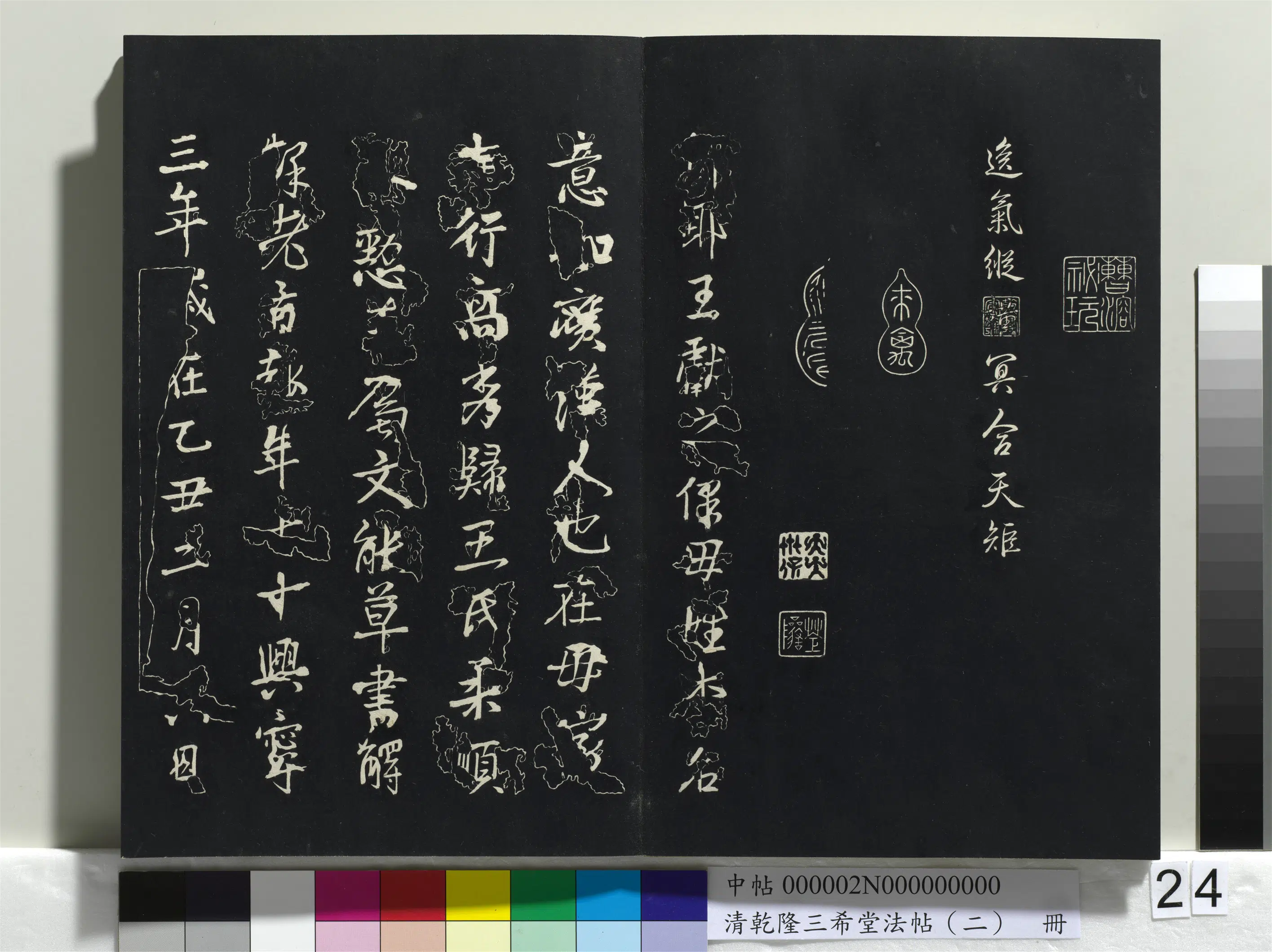 东晋【王献之】《乾隆三希堂法帖（二）册-晋王献之保母帖》