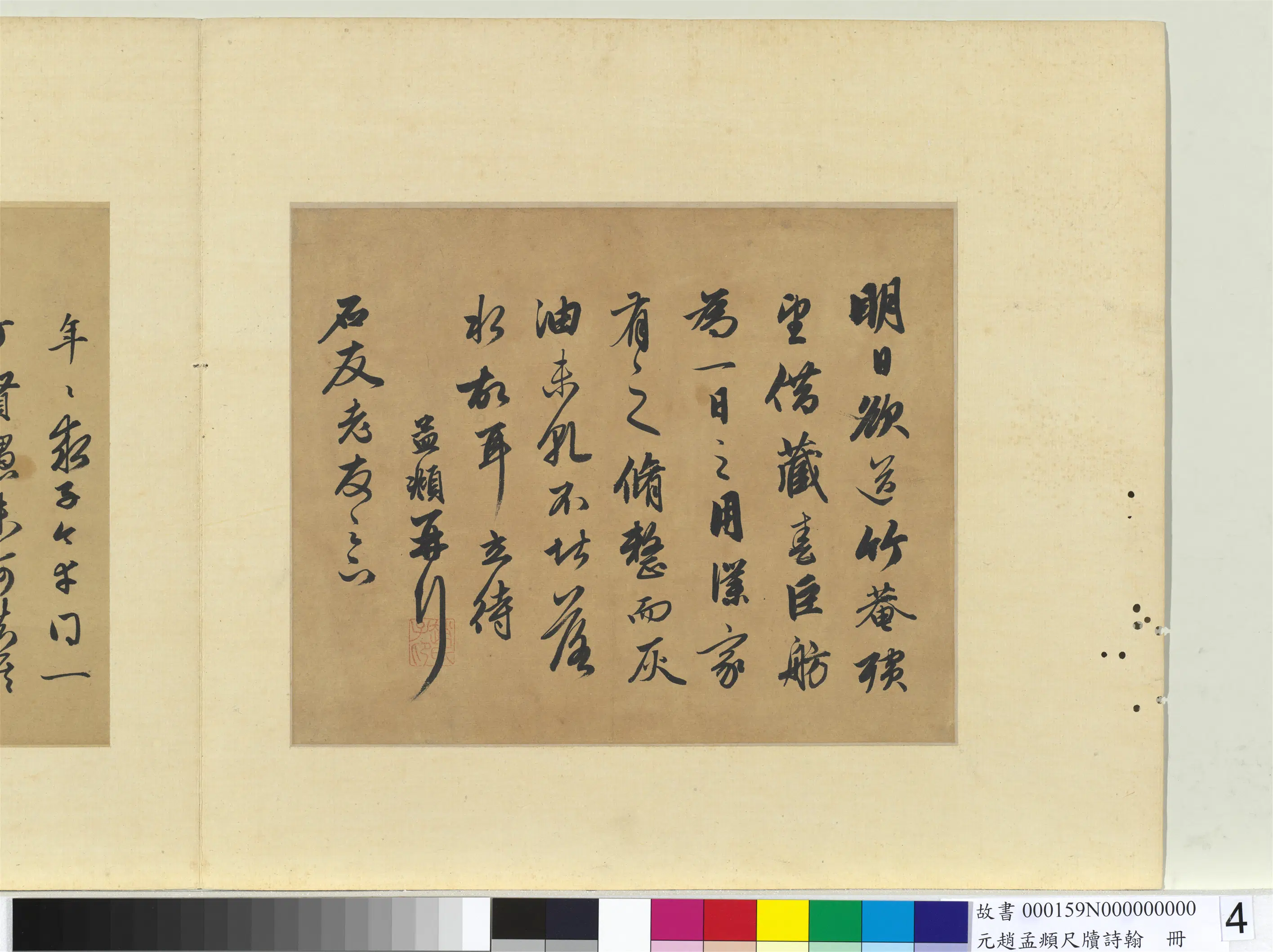 元朝【赵孟頫】《尺牍诗翰册》 第10张 元朝【赵孟頫】《尺牍诗翰册》 第10张