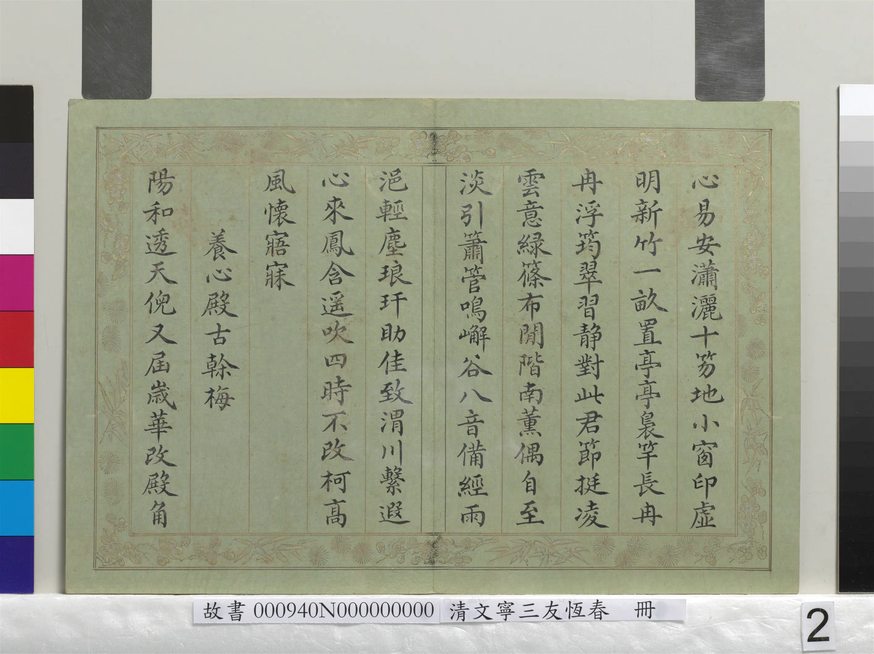 清代【文宁】《三友恒春册》 第2张