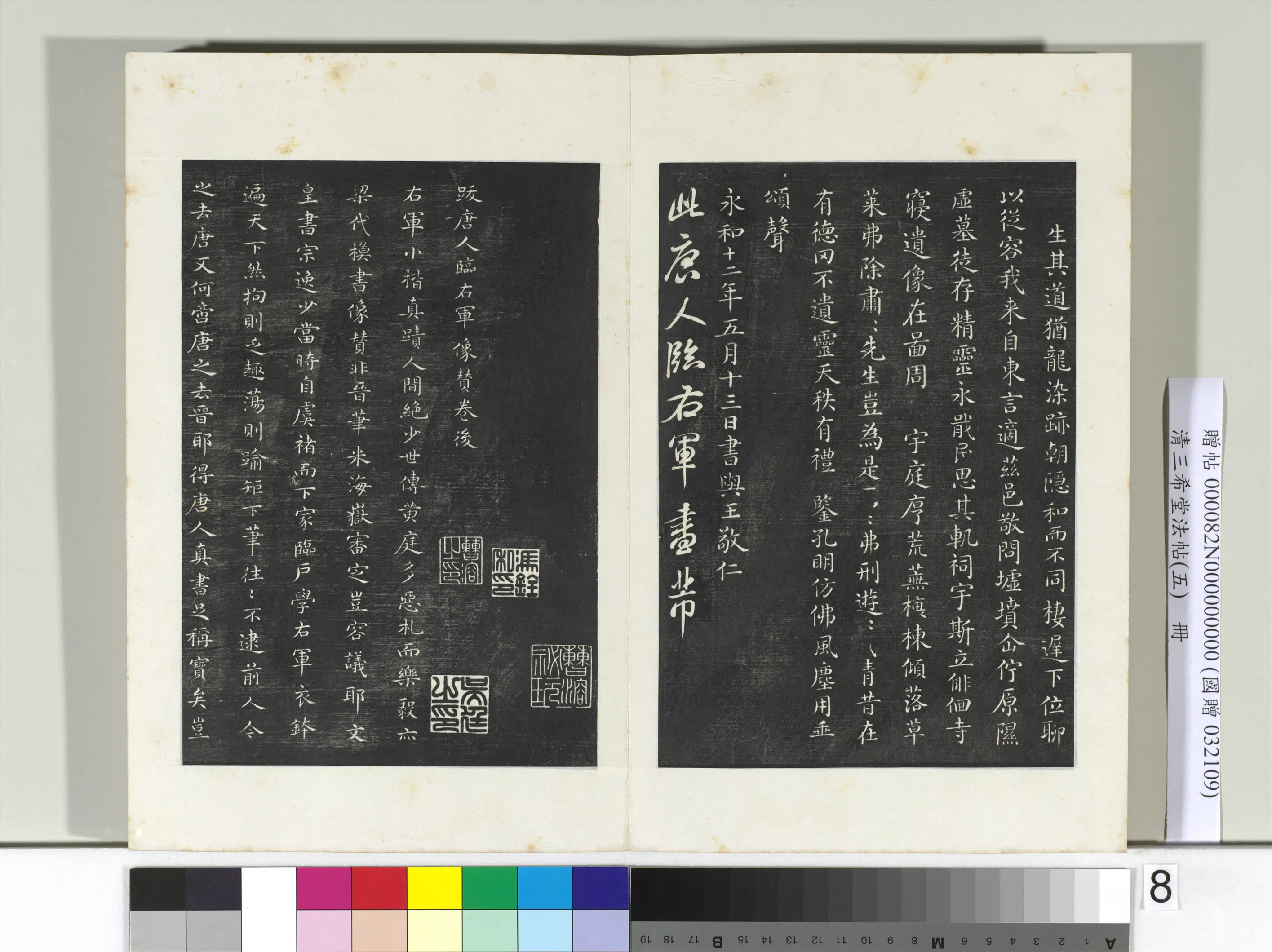 清代【爱新觉罗弘历-乾隆-清高宗】《三希堂法帖(五)册-2》 第11张 清代【爱新觉罗弘历-乾隆-清高宗】《三希堂法帖(五)册-2》 第11张