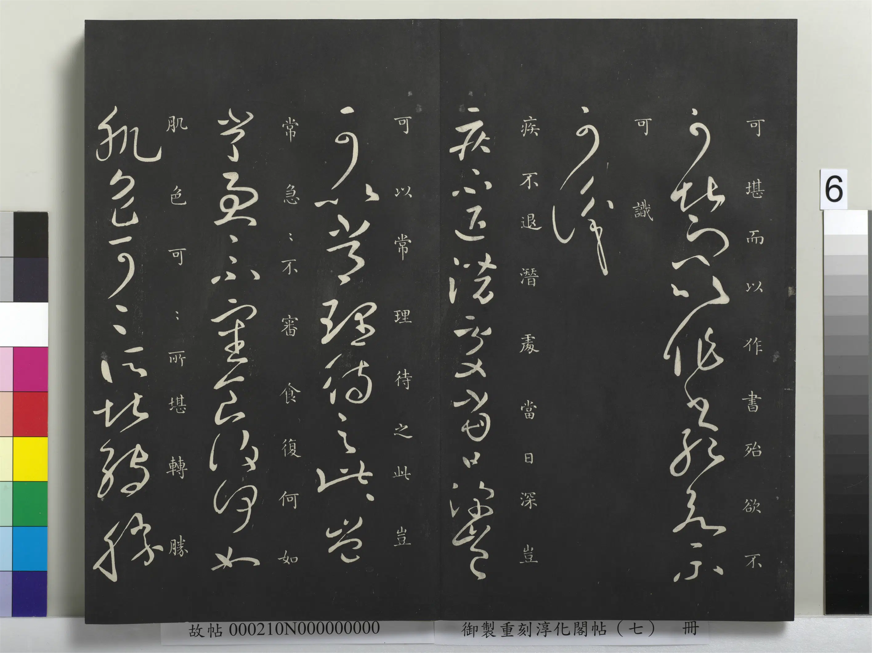 东晋【王献之】《御制重刻淳化阁帖(七)册-晋王献之江州帖》 第3张 东晋【王献之】《御制重刻淳化阁帖(七)册-晋王献之江州帖》 第3张