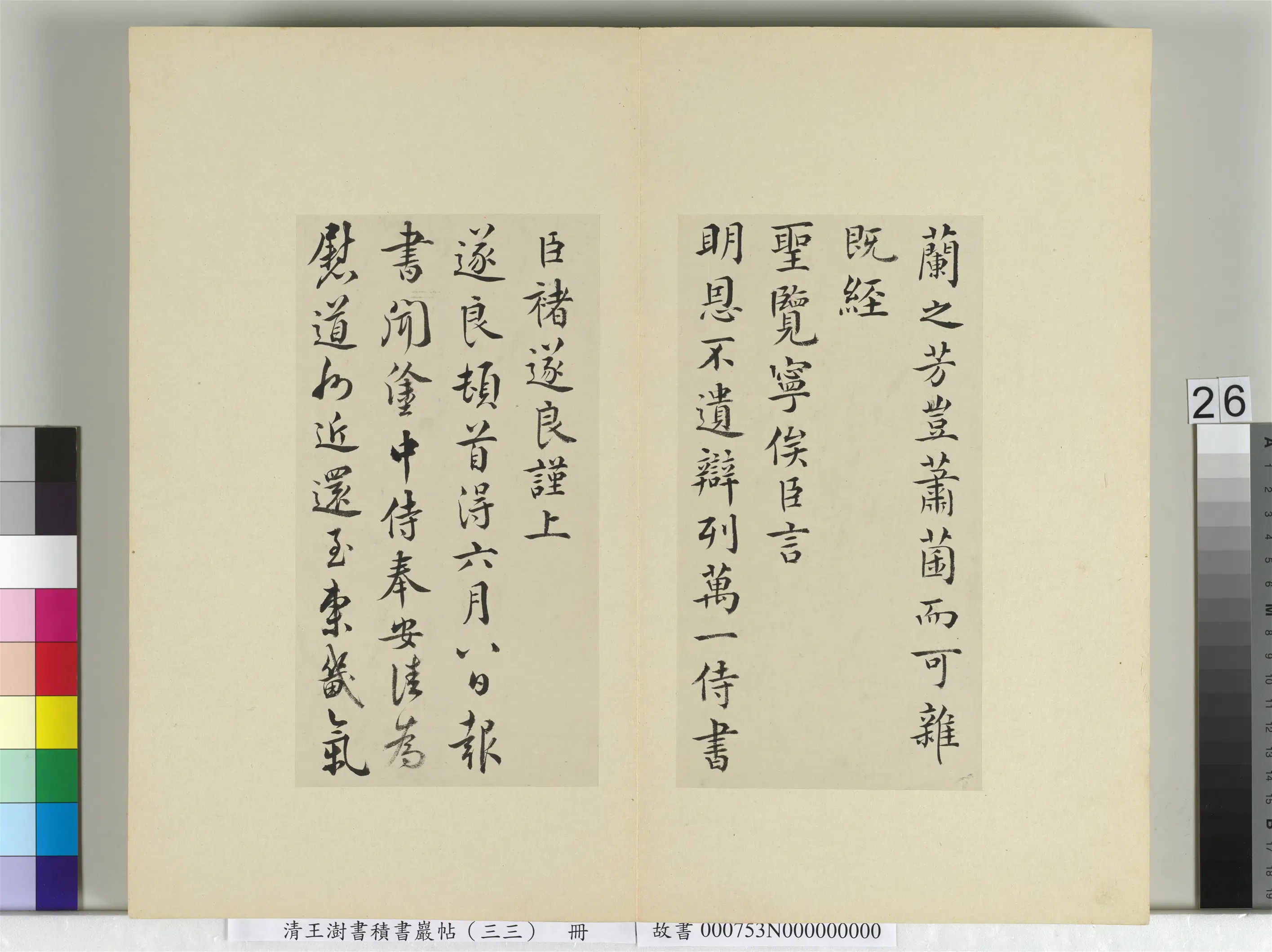 清代【王澍】《书积书岩帖（三十三）册》 第28张
