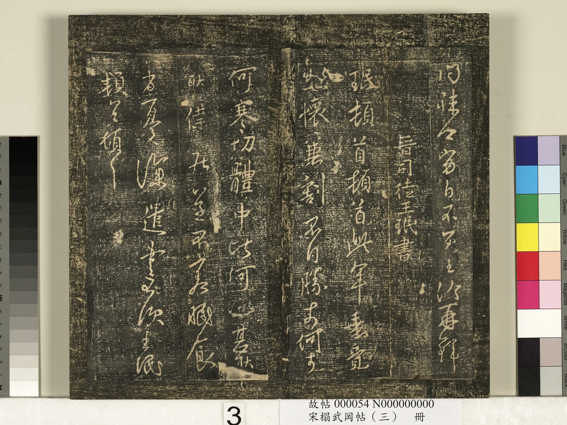 东晋【王洽】《宋搨武冈帖(三)册-晋中书令王洽承问帖等四帖》 第3张 东晋【王洽】《宋搨武冈帖(三)册-晋中书令王洽承问帖等四帖》 第3张