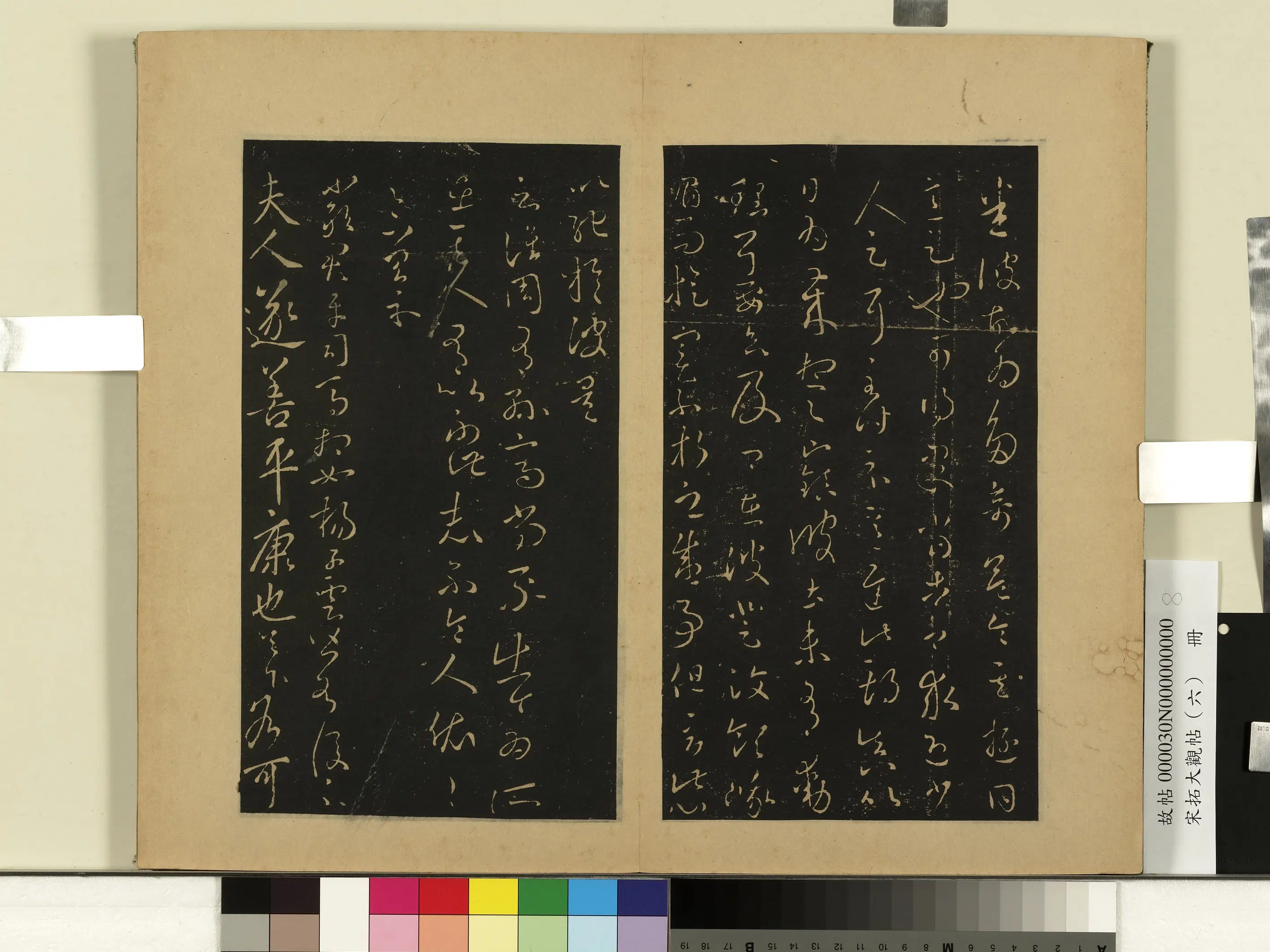 东晋【王羲之】《宋拓大观帖（六）册-晋王羲之谯周有孙帖》