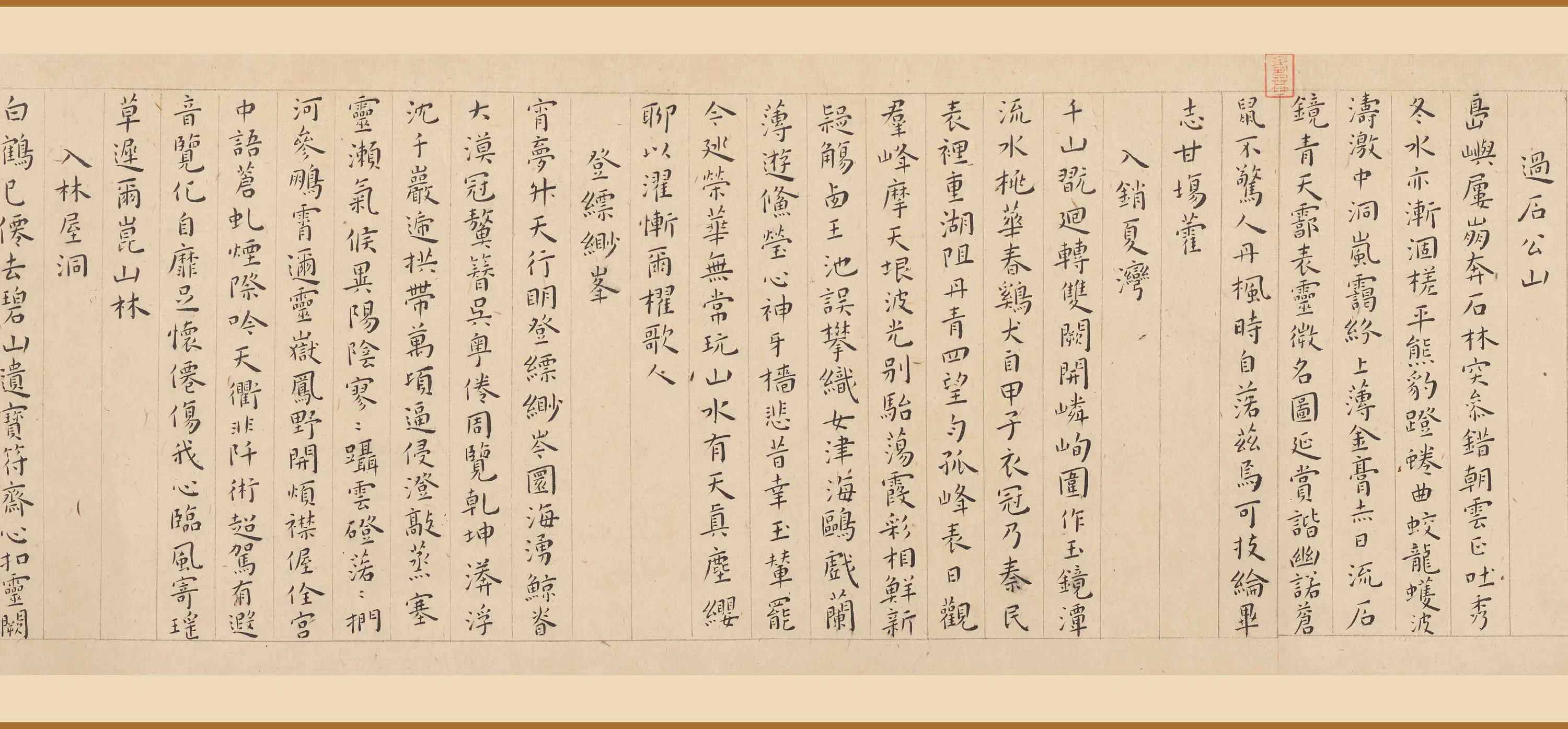 明朝【王宠】《小楷书游包山诗卷》 第5张