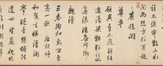 明朝【董其昌】《书临栁兰亭诗卷》 第18张 明朝【董其昌】《书临栁兰亭诗卷》 第18张