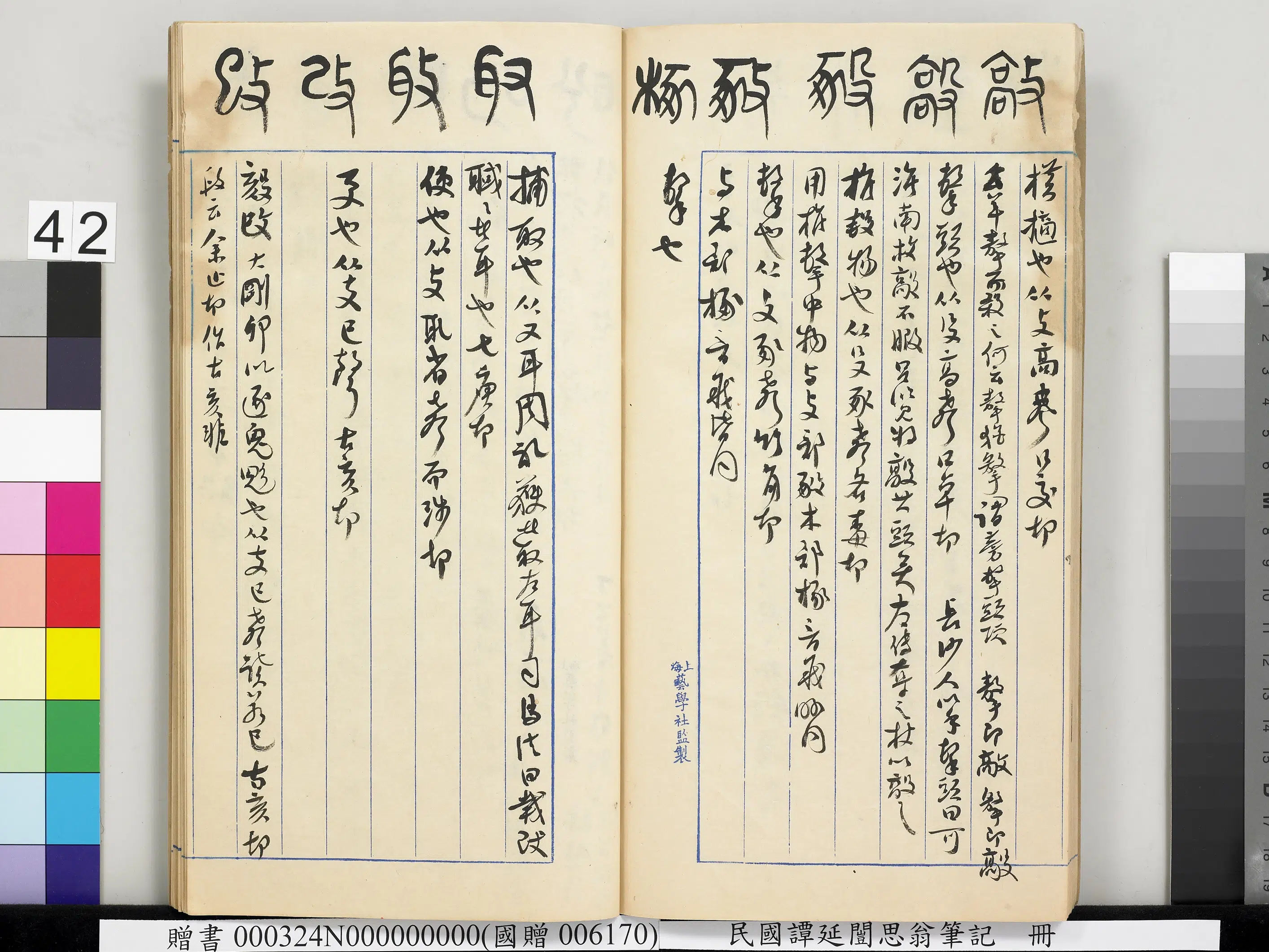 近现代【谭延闿】《思翁笔记册》 第38张